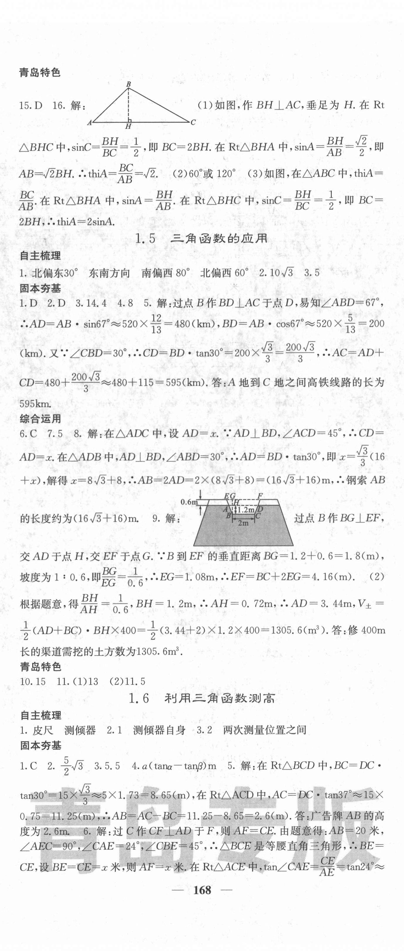 2022年名校课堂内外九年级数学下册北师大版青岛专版 第5页