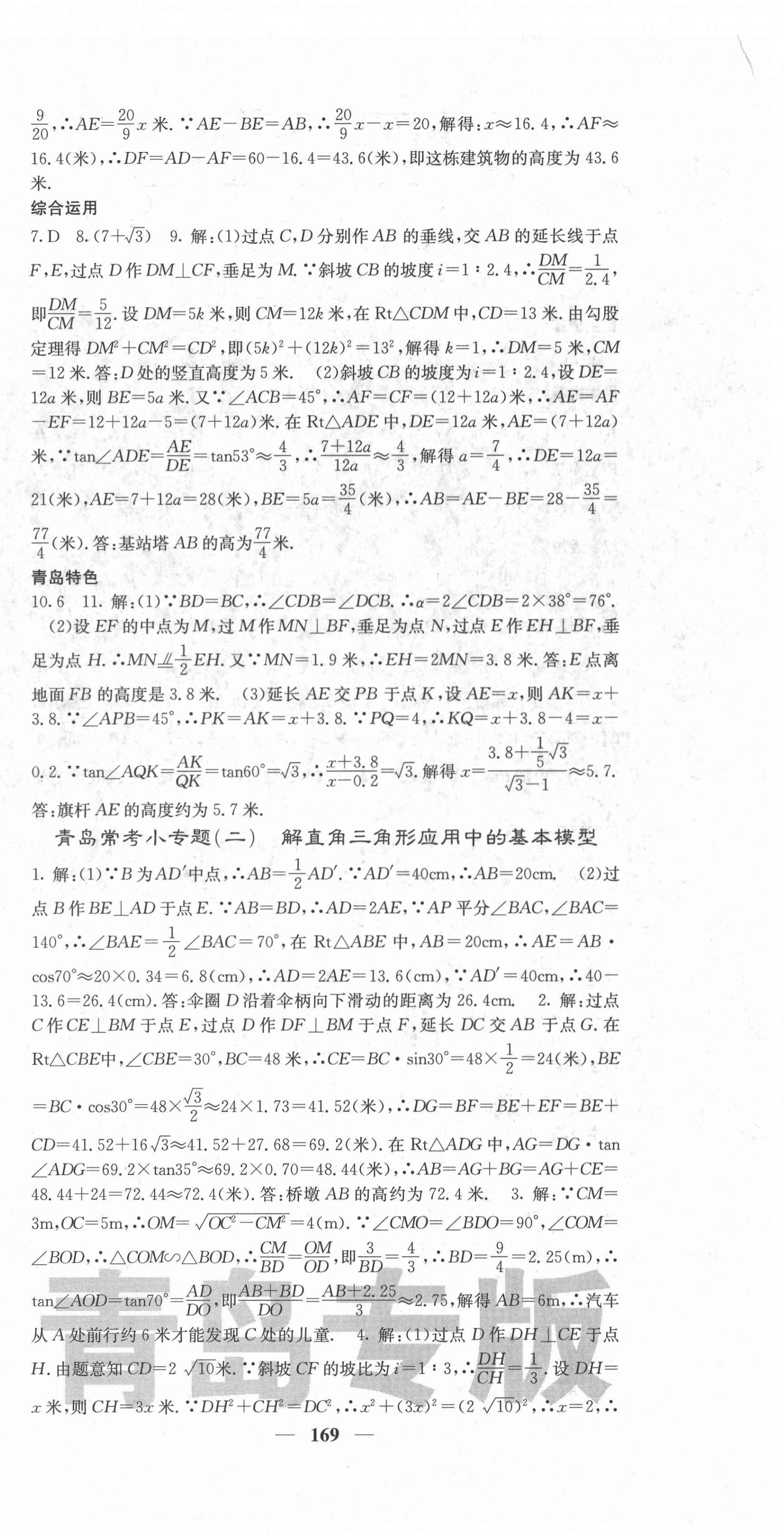 2022年名校课堂内外九年级数学下册北师大版青岛专版 第6页