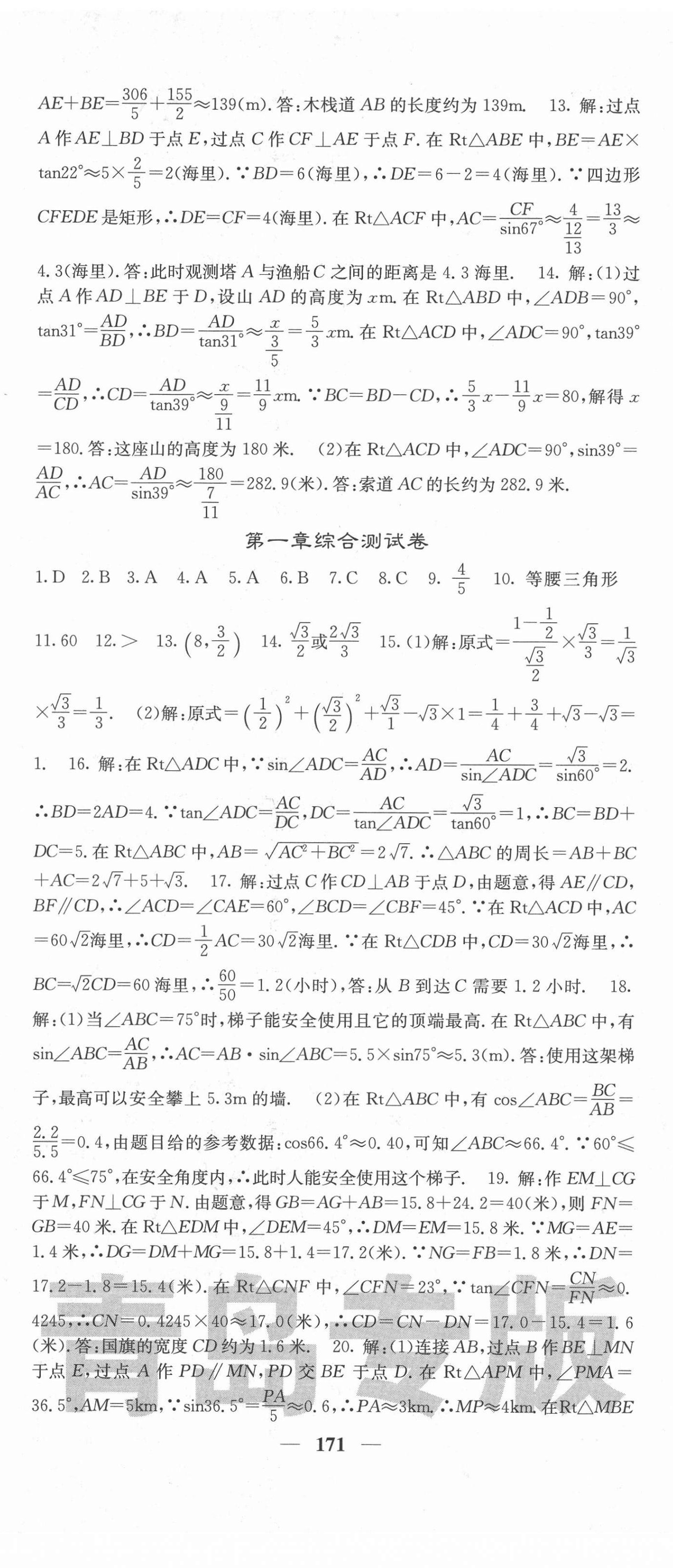 2022年名校课堂内外九年级数学下册北师大版青岛专版 第8页