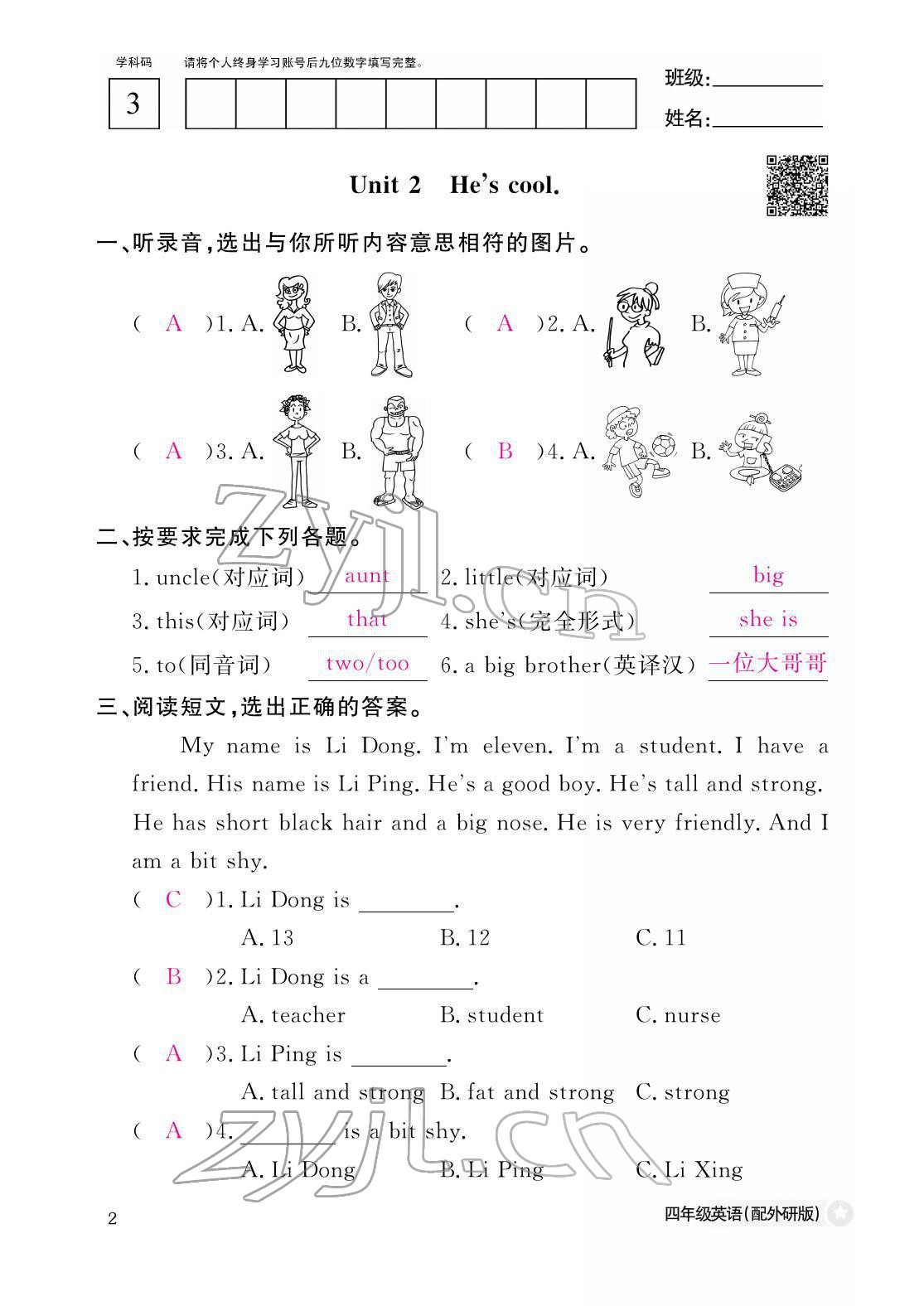 2022年作业本江西教育出版社四年级英语下册外研版 参考答案第2页