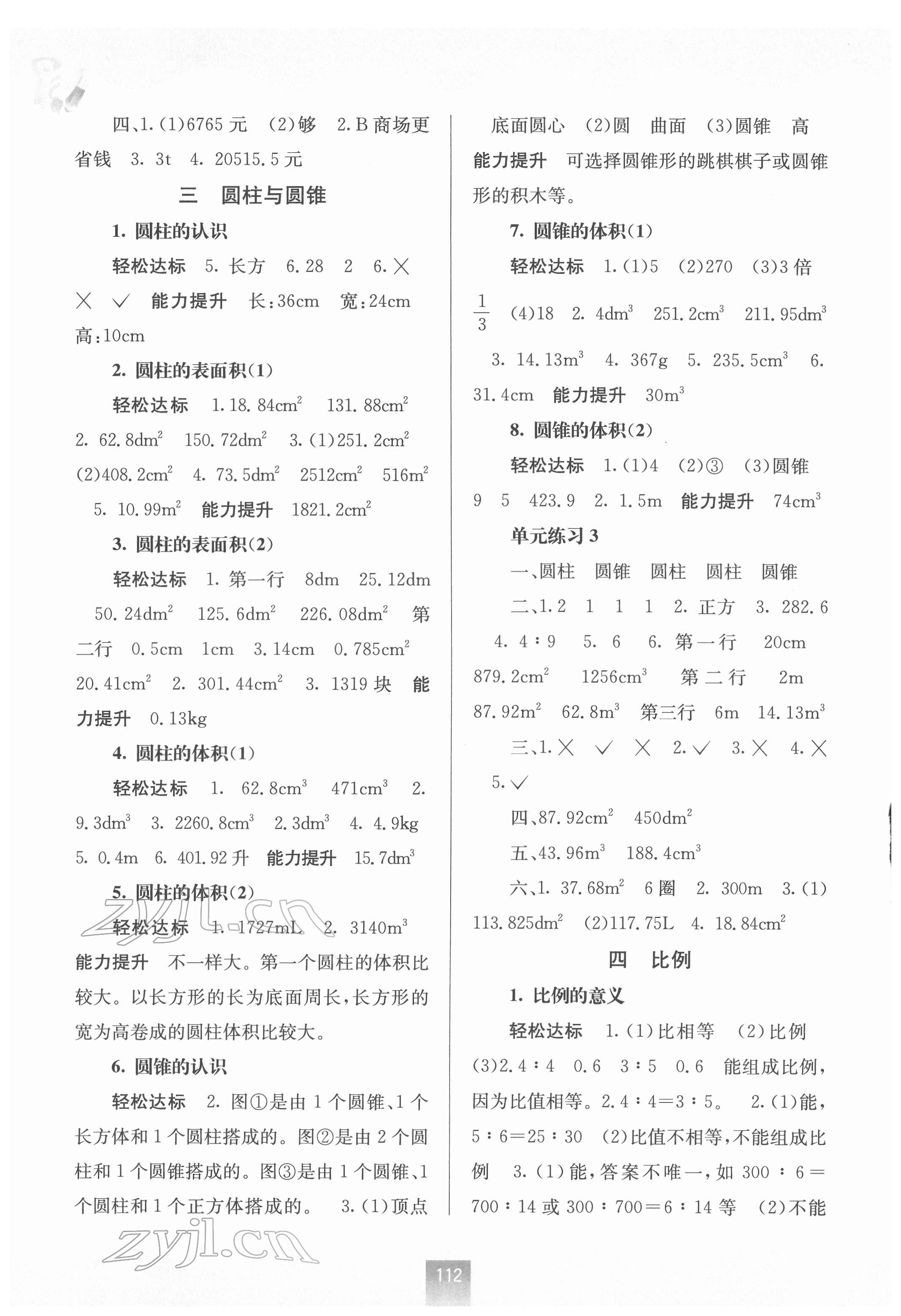 2022年自主學(xué)習(xí)能力測評六年級數(shù)學(xué)下冊人教版 第2頁