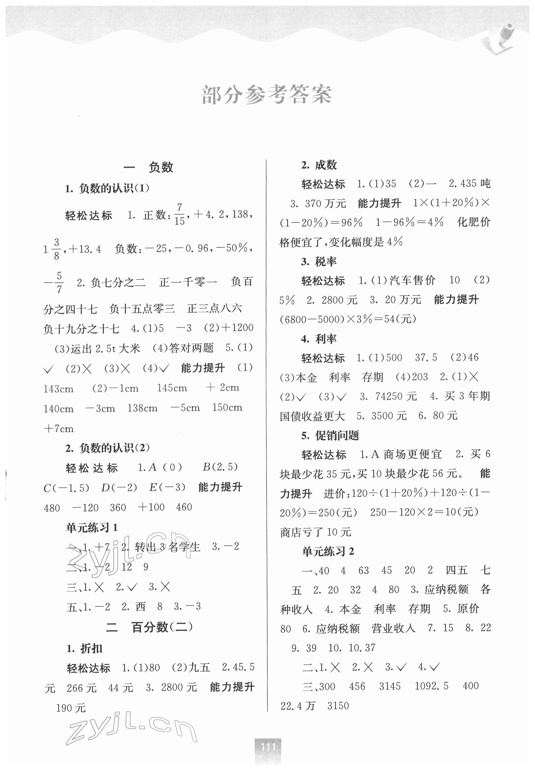 2022年自主學(xué)習(xí)能力測評(píng)六年級(jí)數(shù)學(xué)下冊人教版 第1頁