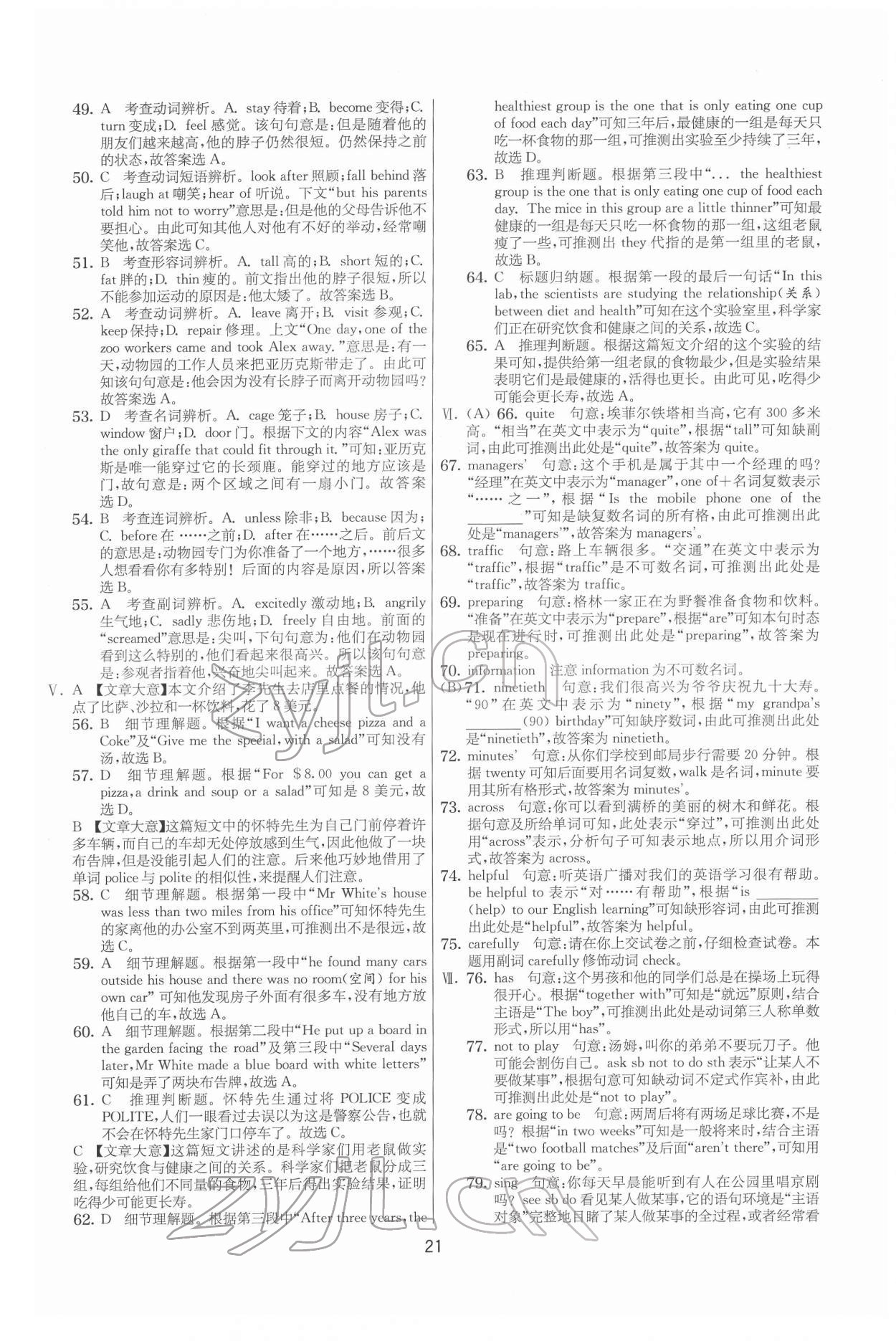 2022年實(shí)驗(yàn)班提優(yōu)大考卷七年級(jí)英語下冊(cè)譯林版 第21頁