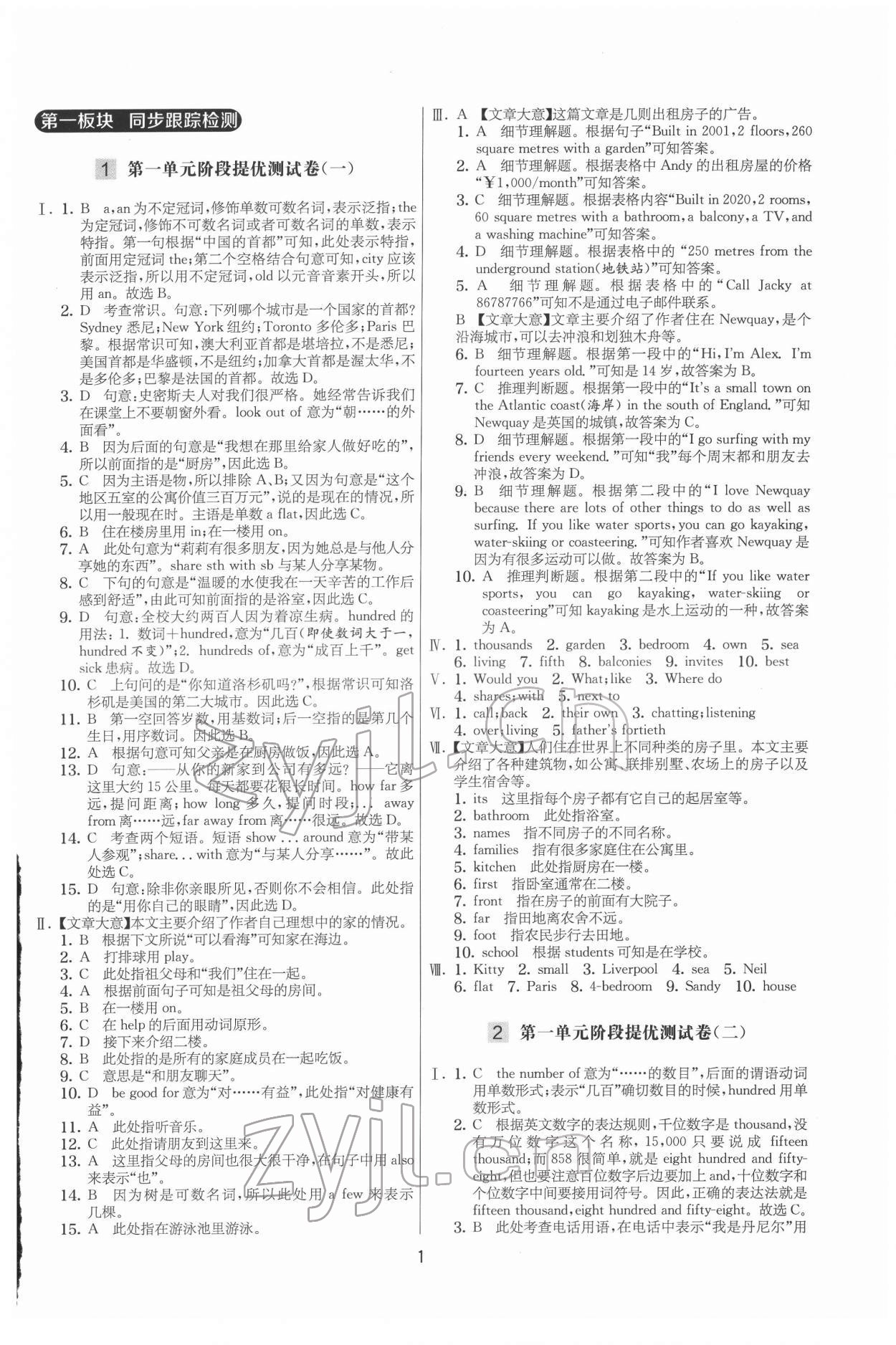 2022年實(shí)驗(yàn)班提優(yōu)大考卷七年級(jí)英語下冊(cè)譯林版 第1頁