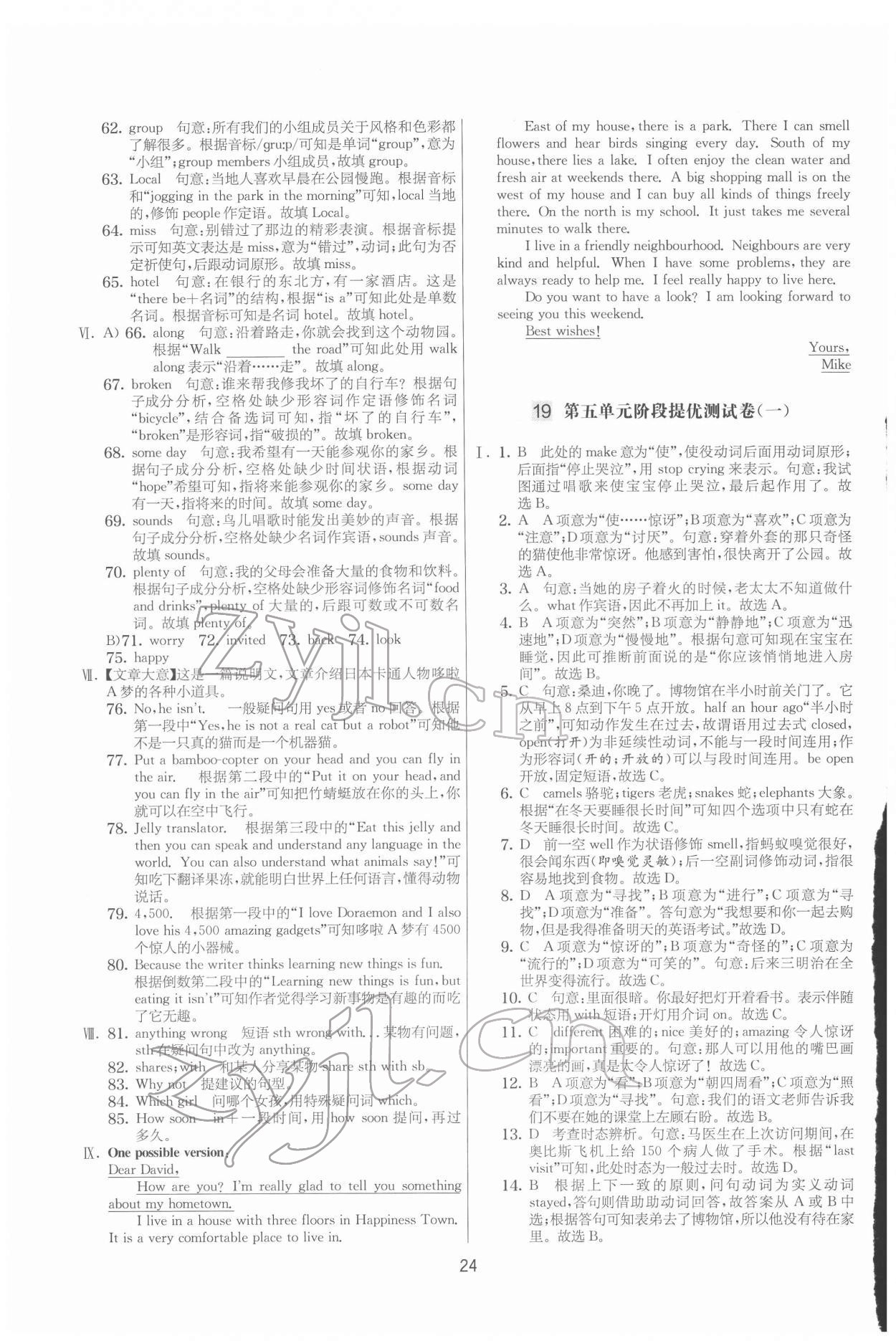 2022年實驗班提優(yōu)大考卷七年級英語下冊譯林版 第24頁