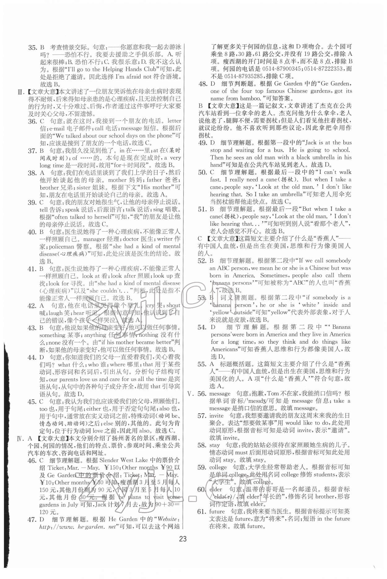 2022年實(shí)驗(yàn)班提優(yōu)大考卷七年級(jí)英語下冊譯林版 第23頁