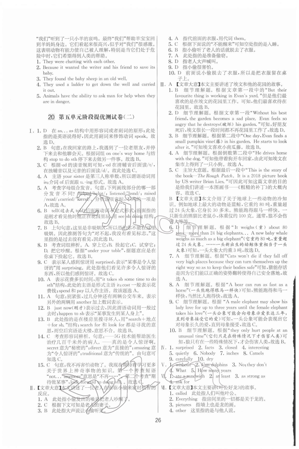 2022年實(shí)驗(yàn)班提優(yōu)大考卷七年級(jí)英語(yǔ)下冊(cè)譯林版 第26頁(yè)