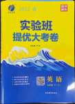 2022年實(shí)驗(yàn)班提優(yōu)大考卷七年級(jí)英語下冊(cè)譯林版