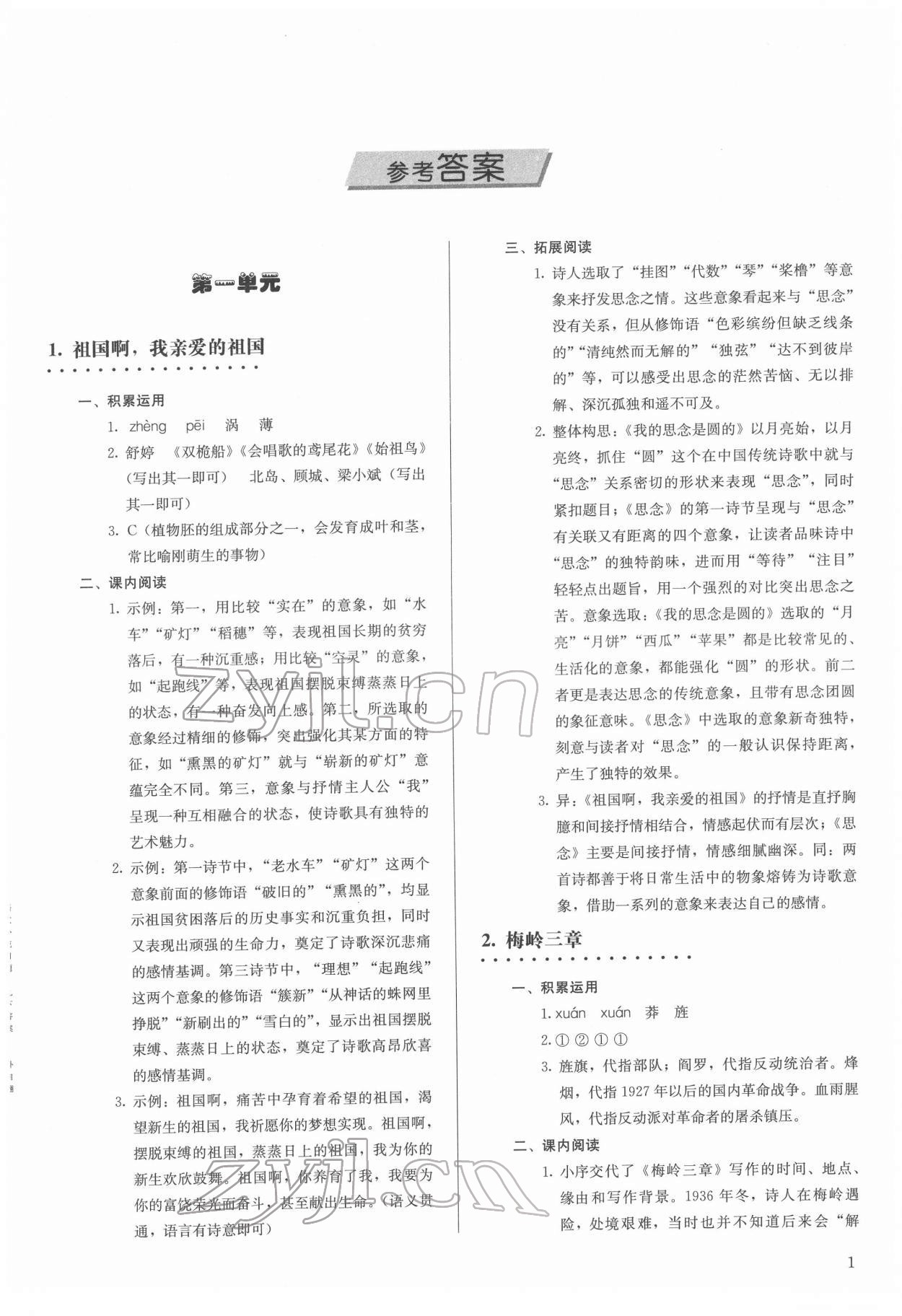 2022年補(bǔ)充習(xí)題九年級(jí)語(yǔ)文下冊(cè)人教版人民教育出版社 第1頁(yè)