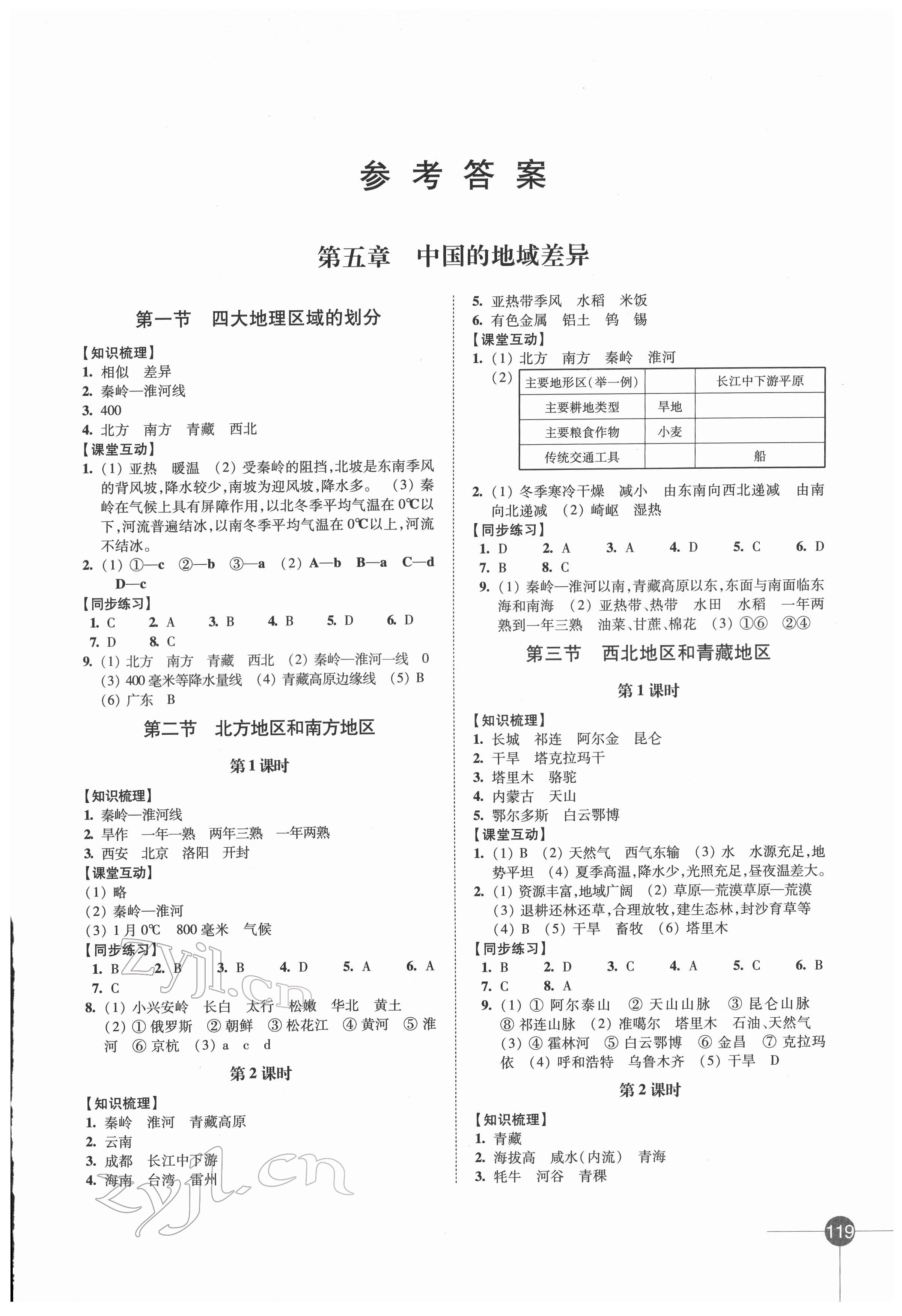 2022年同步练习八年级地理下册湘教版 第1页