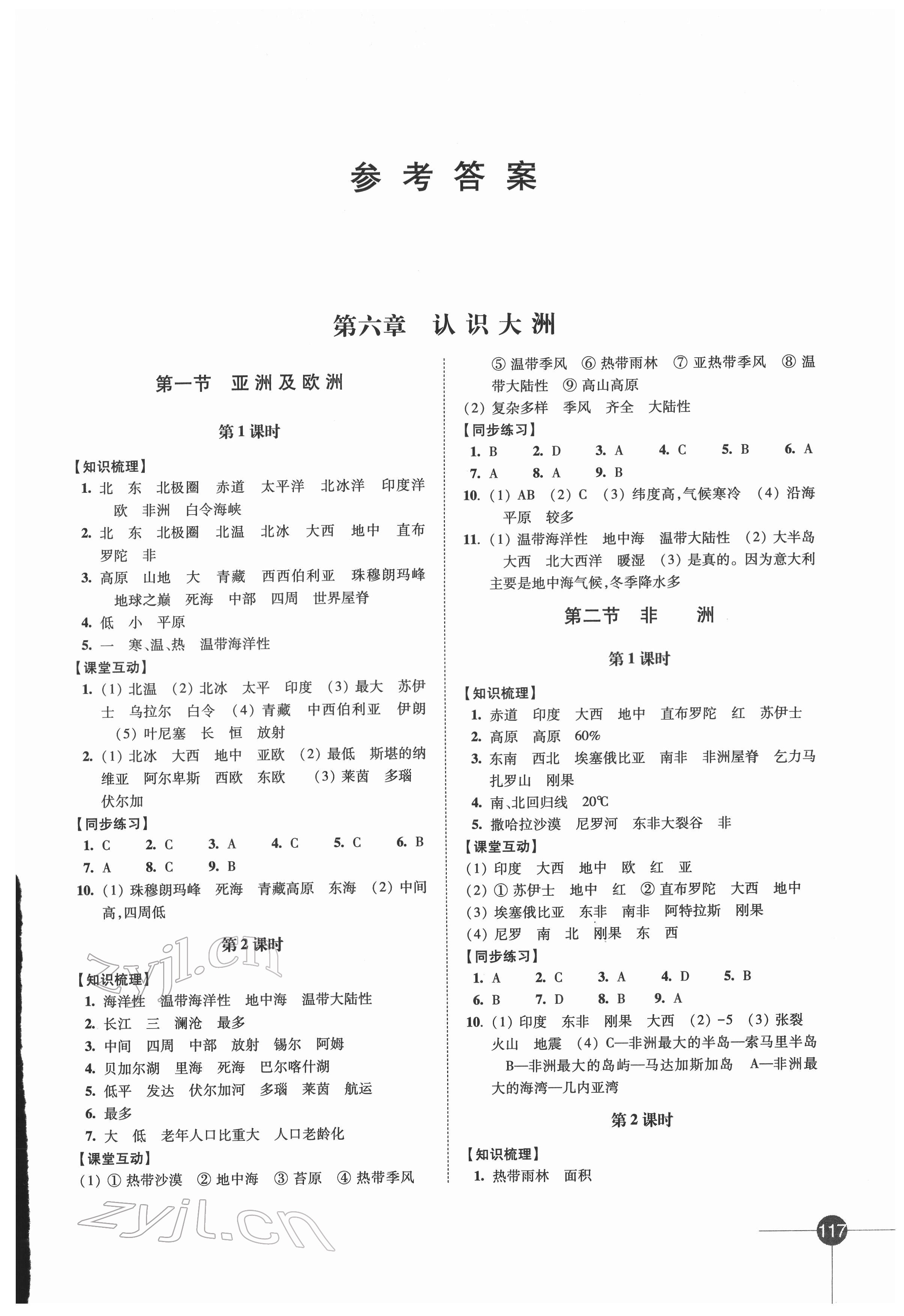 2022年同步練習(xí)七年級(jí)地理下冊(cè)湘教版 第1頁(yè)