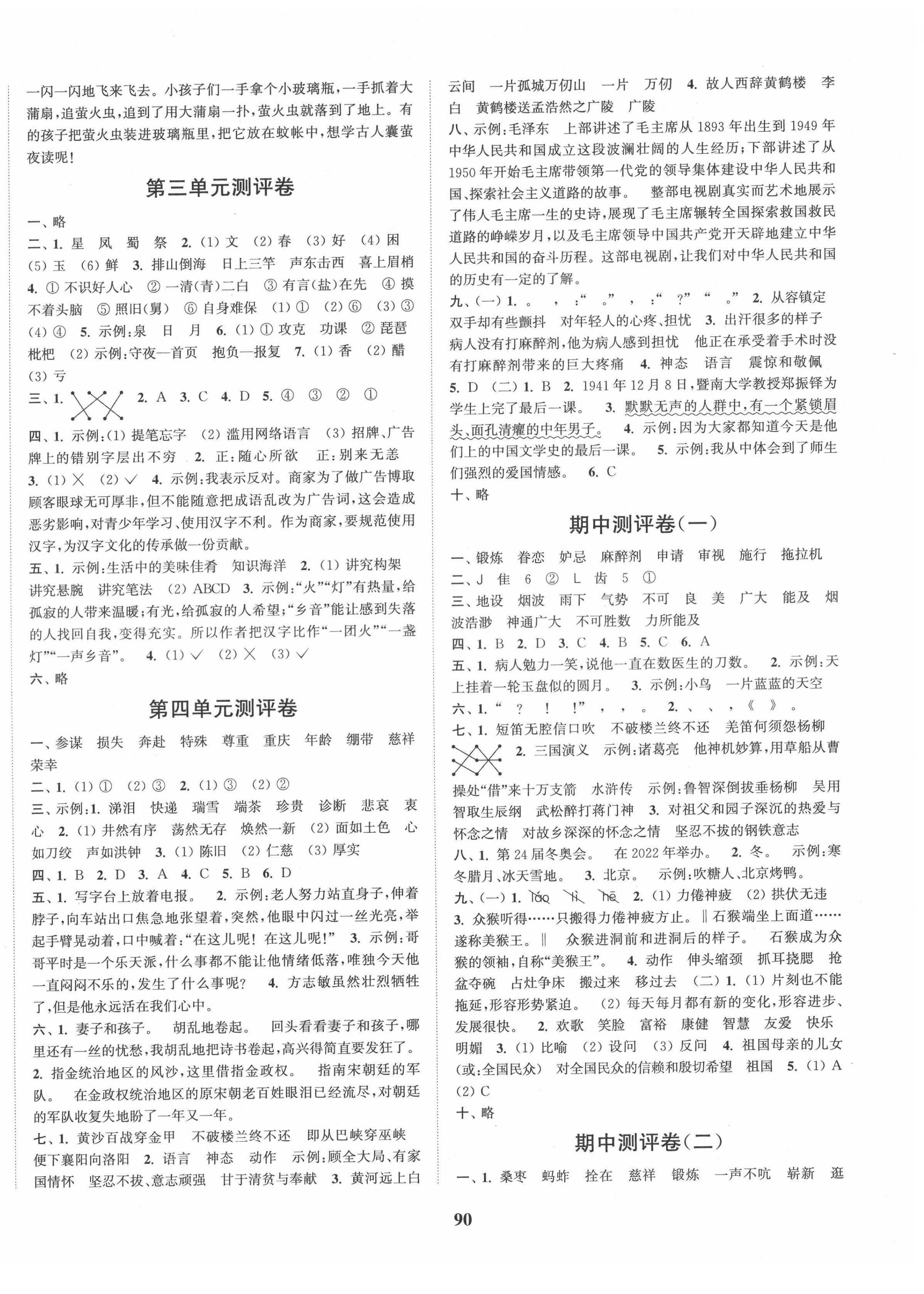 2022年通城學(xué)典全程測評卷五年級語文下冊人教版 第2頁