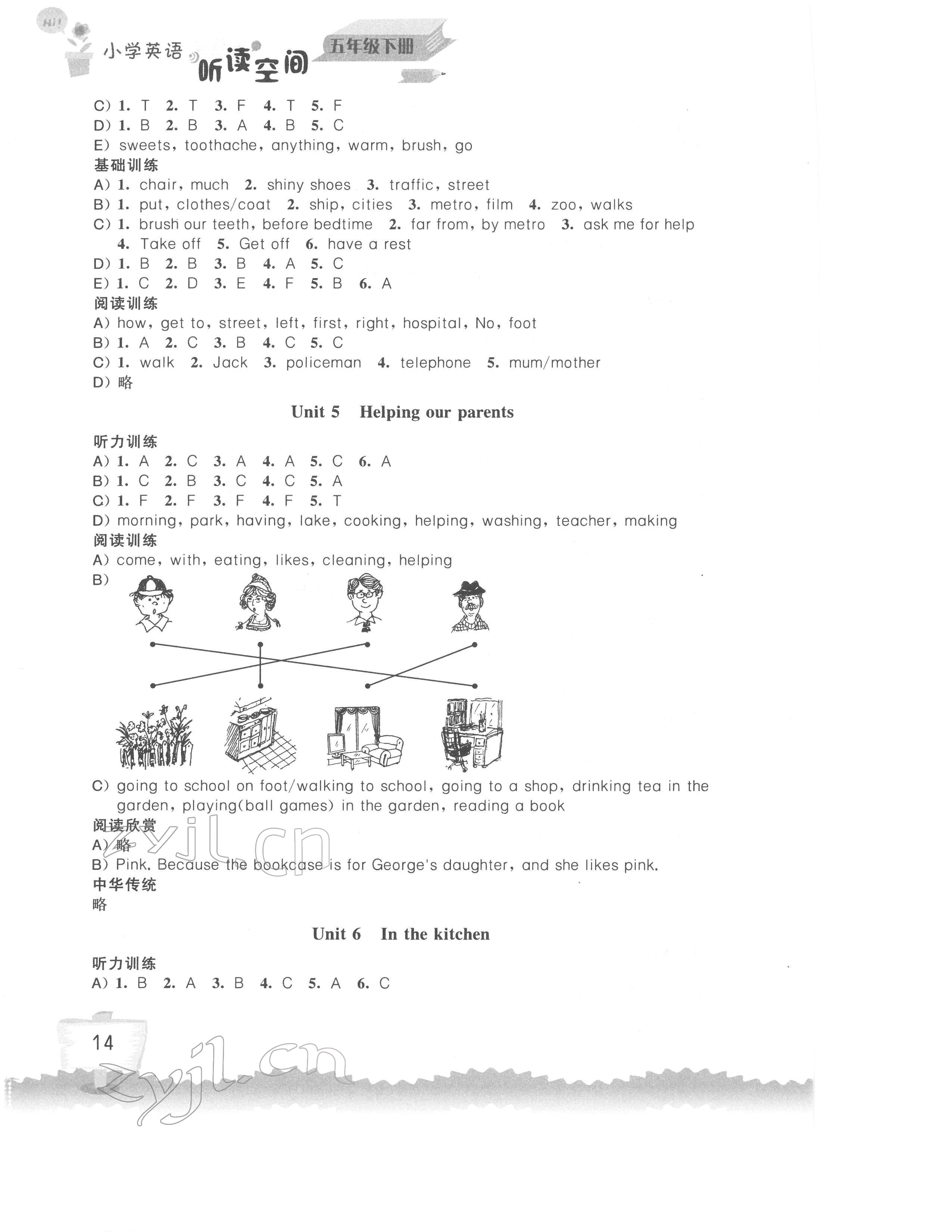 2022年小学英语听读空间五年级下册 参考答案第3页