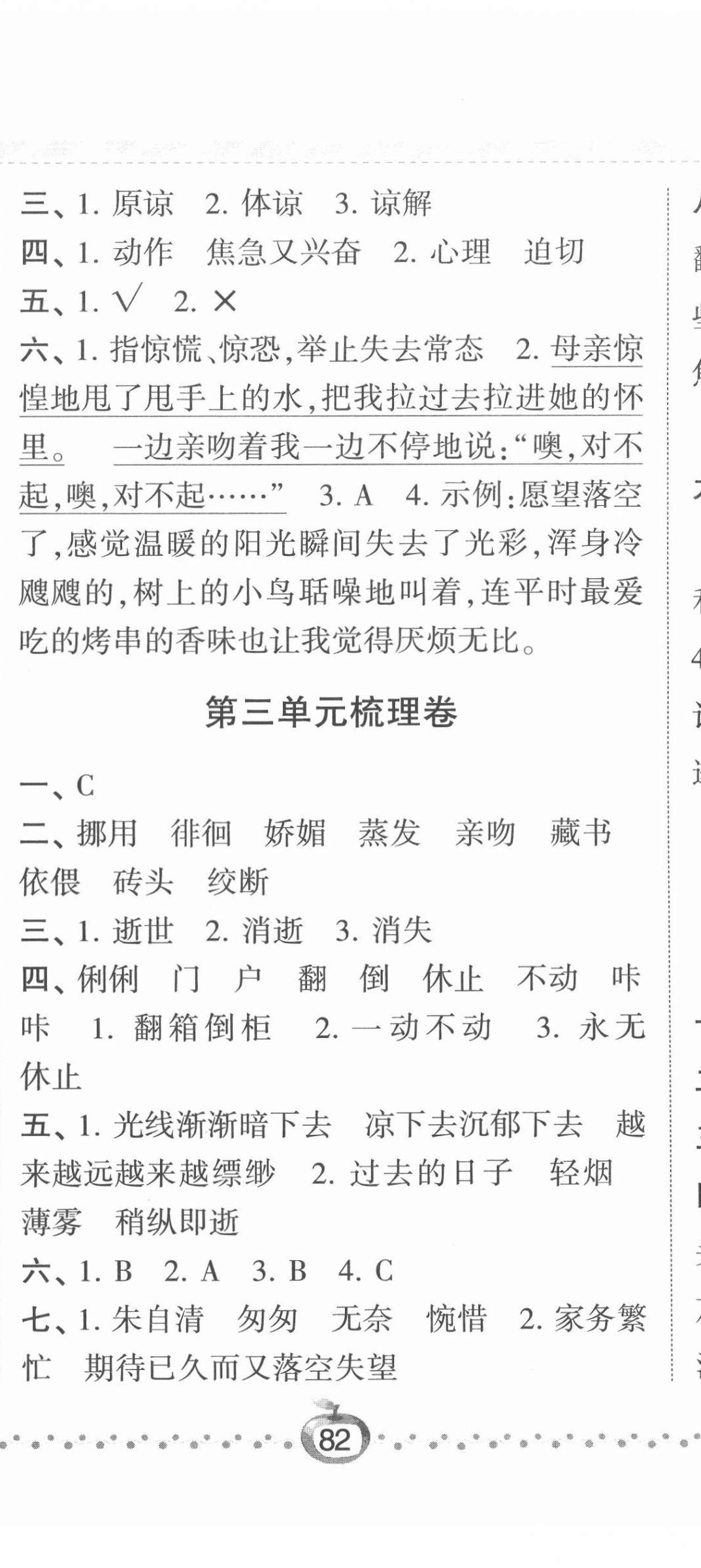 2022年经纶学典课时作业六年级语文下册人教版 参考答案第11页