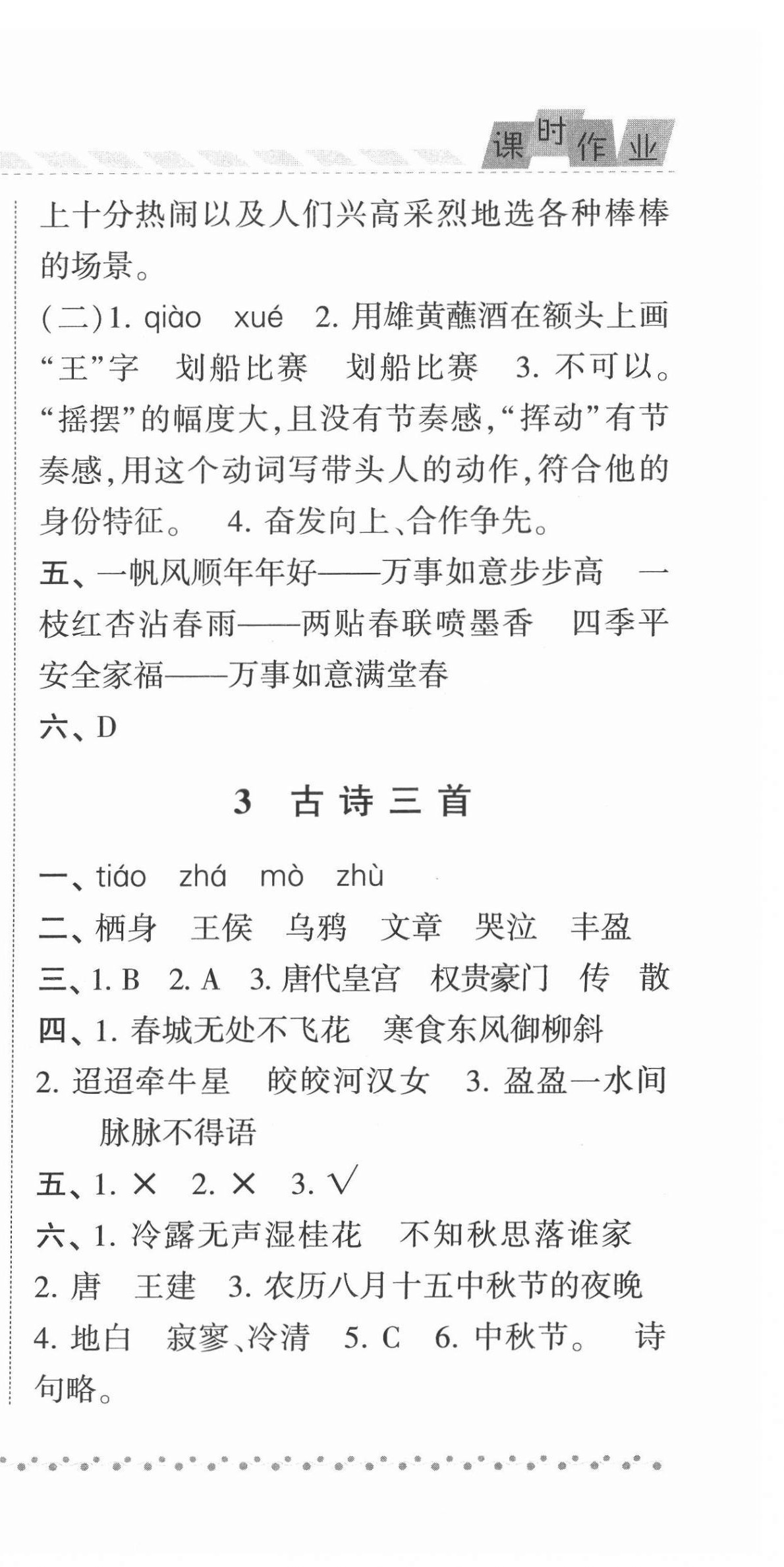 2022年经纶学典课时作业六年级语文下册人教版 参考答案第3页