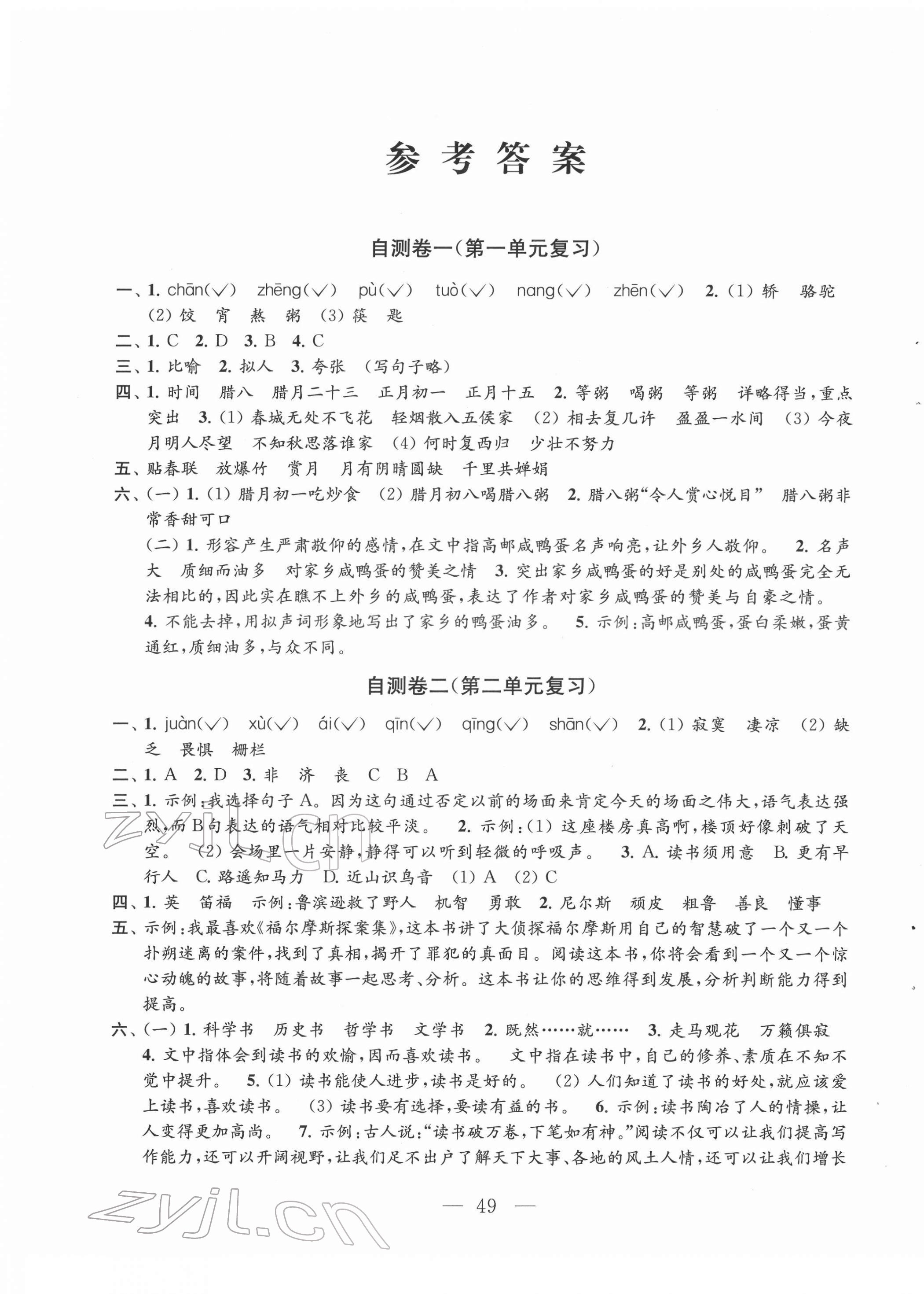 2022年小学练习自测卷六年级语文下册人教版 第1页