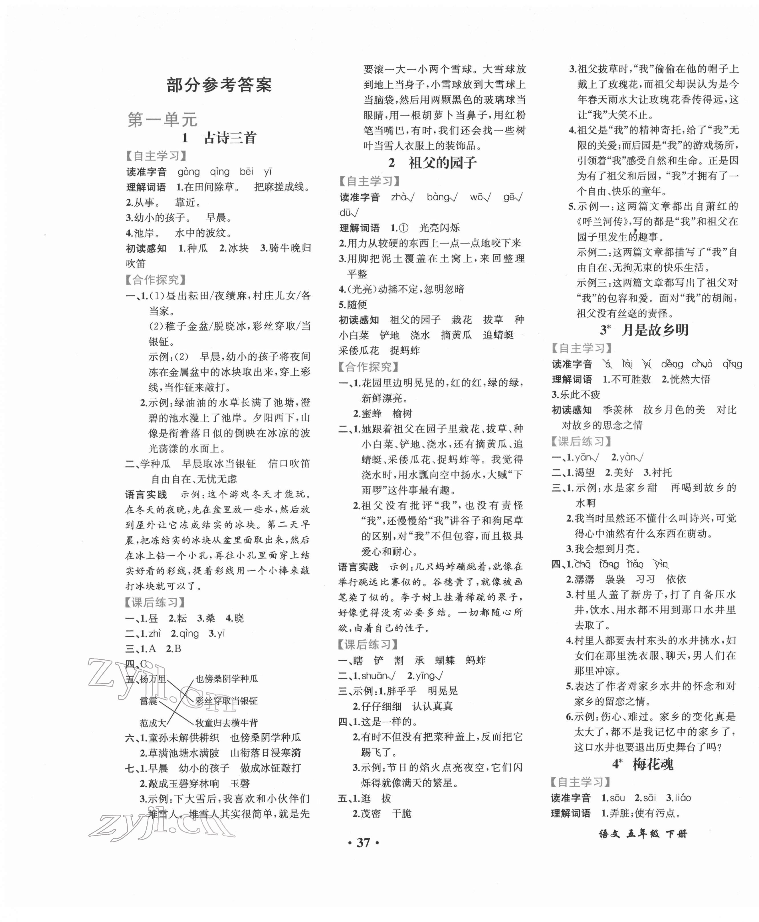 2022年人教金學典同步解析與測評五年級語文下冊人教版重慶專版 第1頁