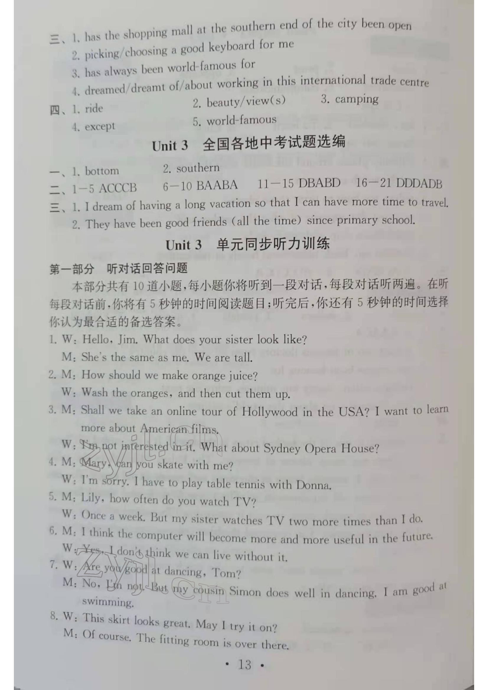 2022年综合素质随堂反馈八年级英语下册译林版无锡专版 参考答案第12页