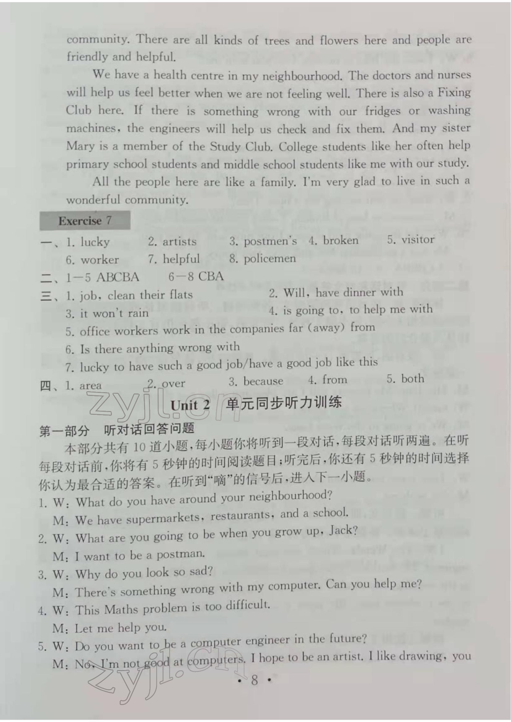 2022年综合素质随堂反馈七年级英语下册译林版无锡专版 参考答案第7页