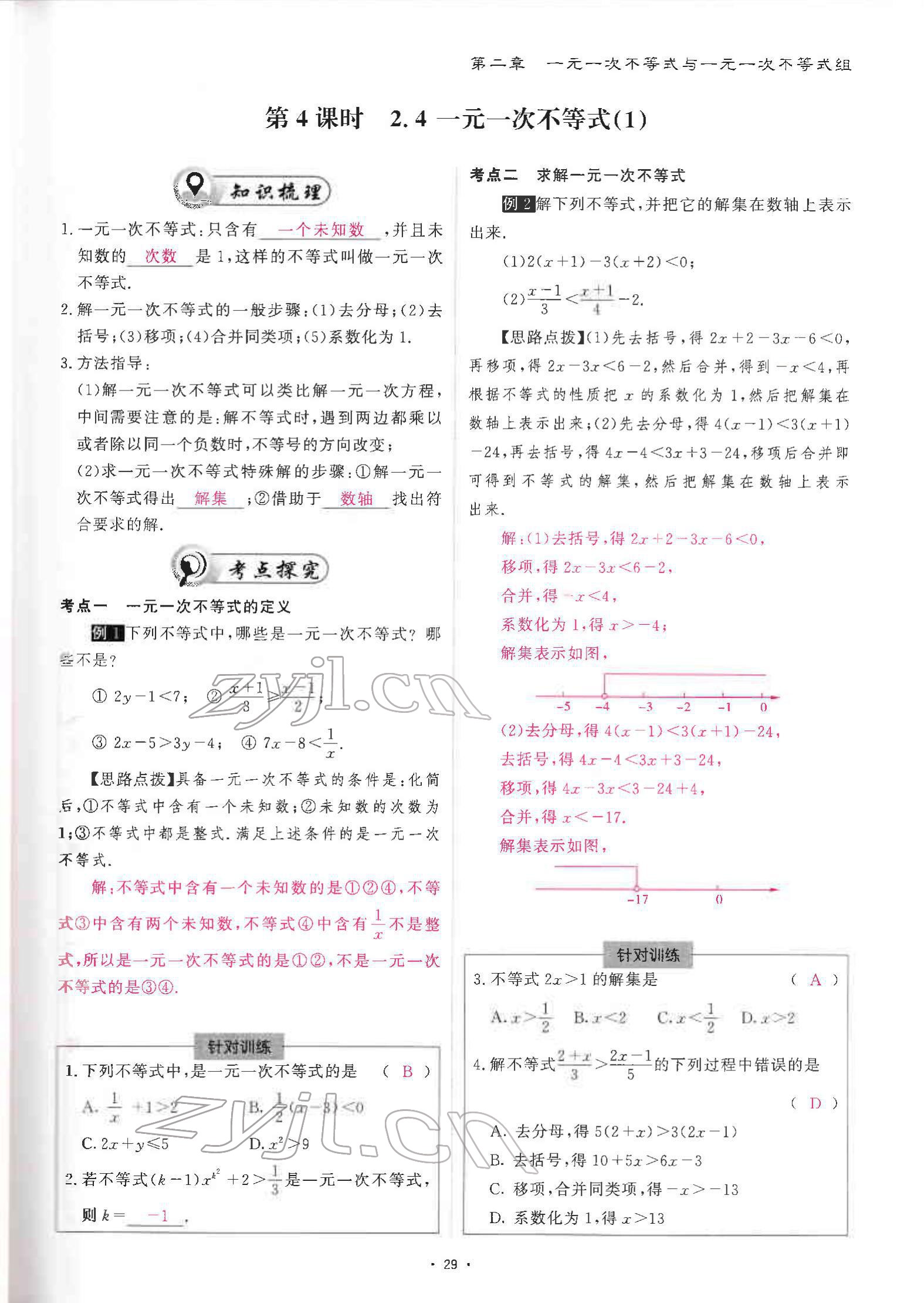 2022年优课堂给力A加八年级数学下册北师大版 参考答案第59页