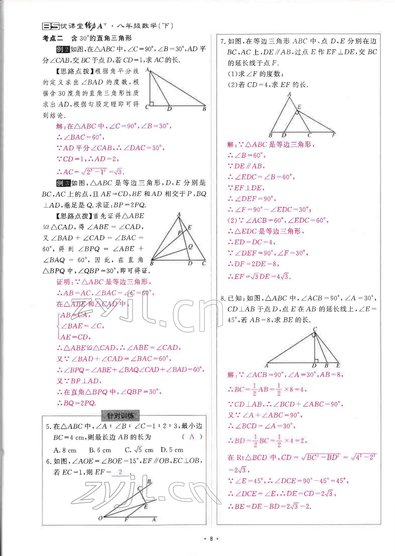 2022年优课堂给力A加八年级数学下册北师大版 参考答案第17页