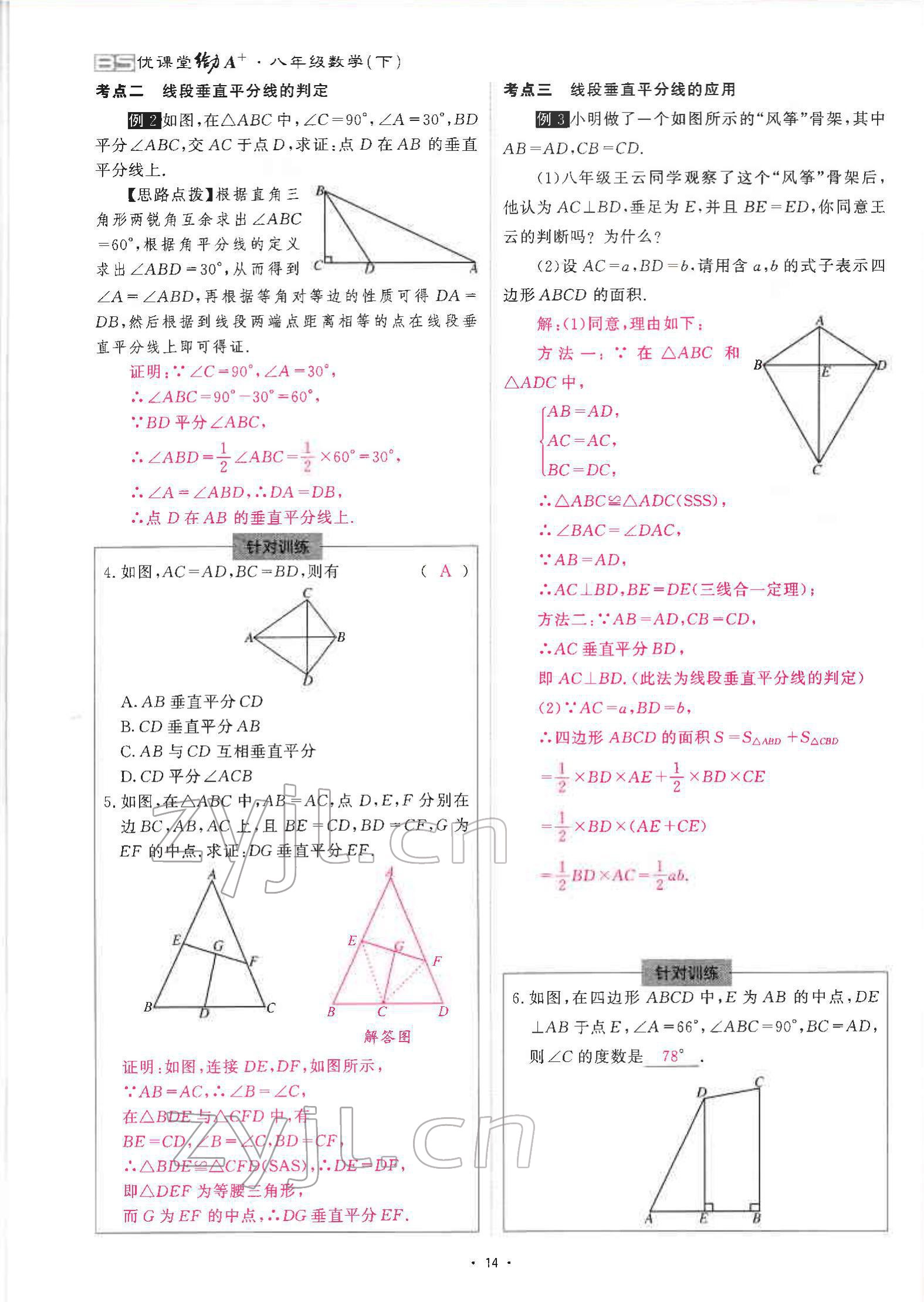 2022年优课堂给力A加八年级数学下册北师大版 参考答案第29页