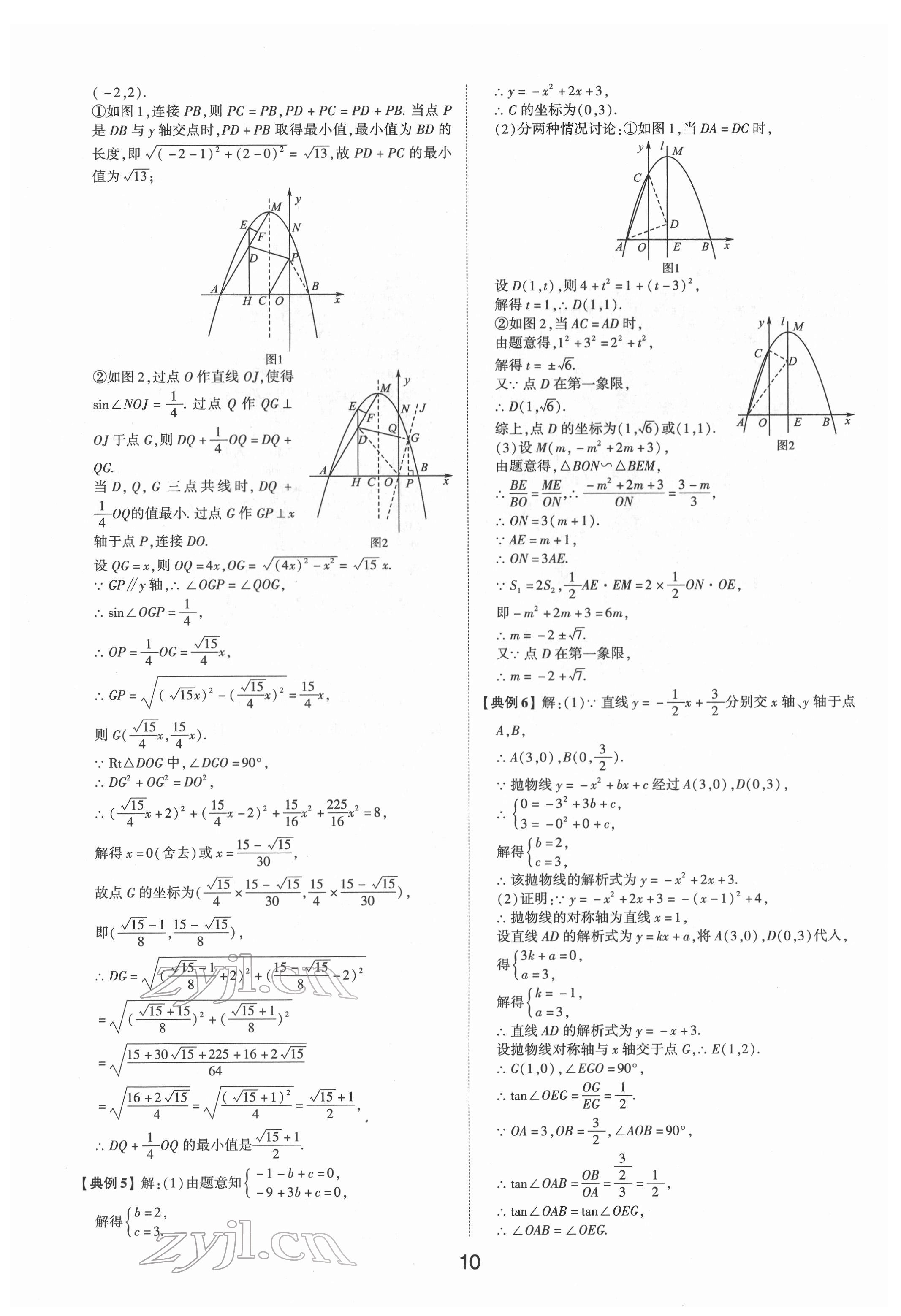 2022年初中总复习手册数学山东科学技术出版社 第10页