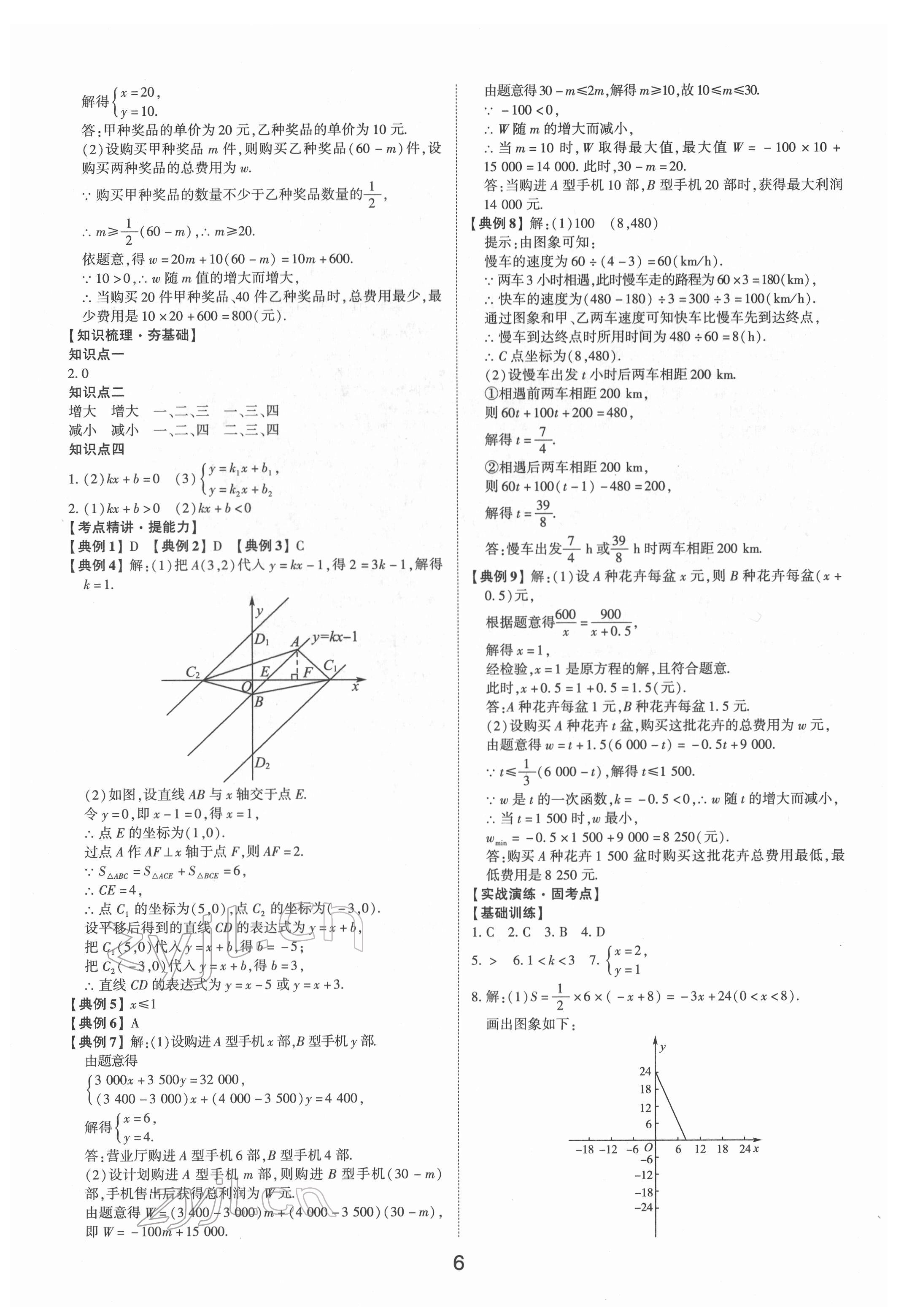 2022年初中总复习手册数学山东科学技术出版社 第6页