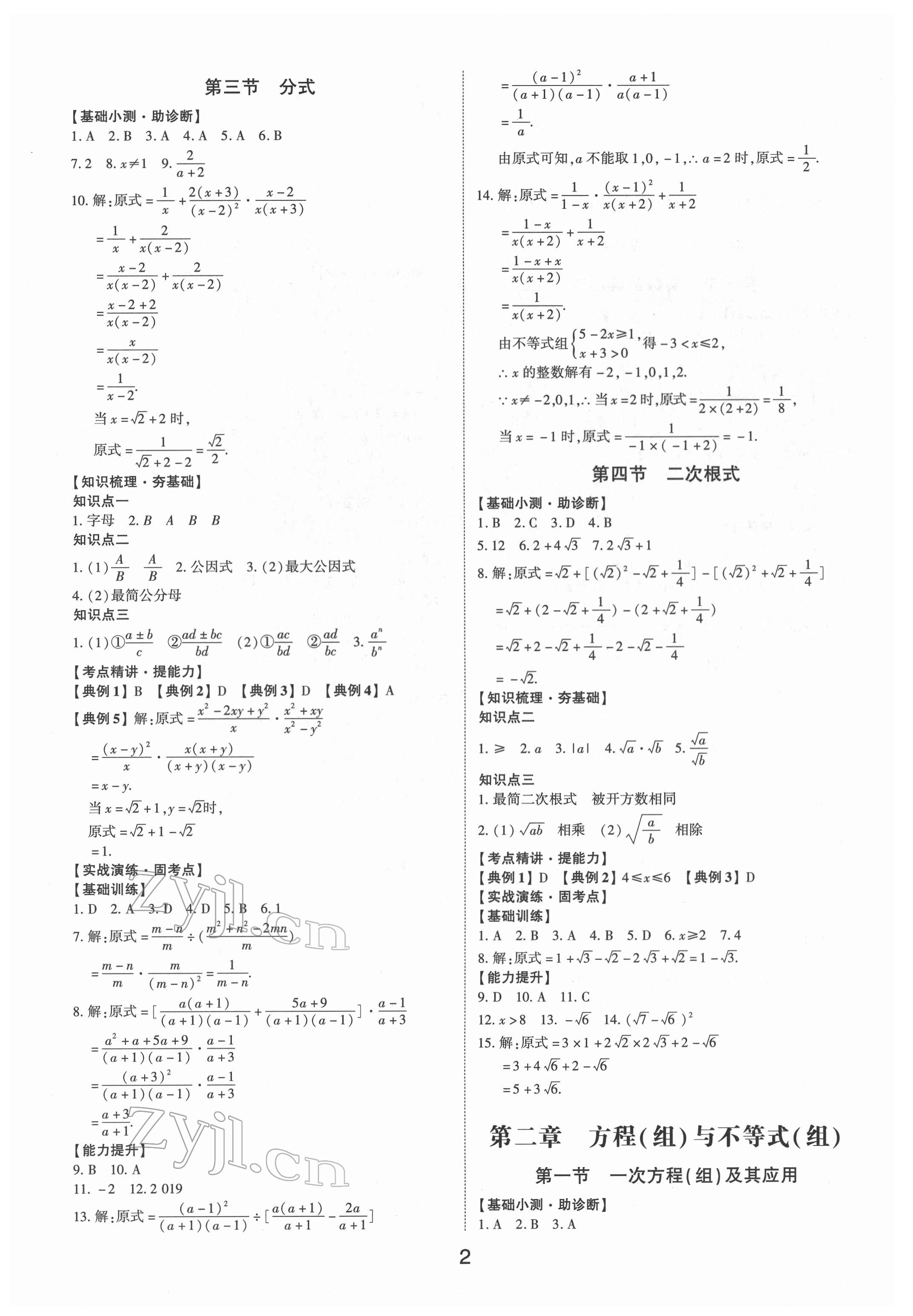 2022年初中总复习手册数学山东科学技术出版社 第2页