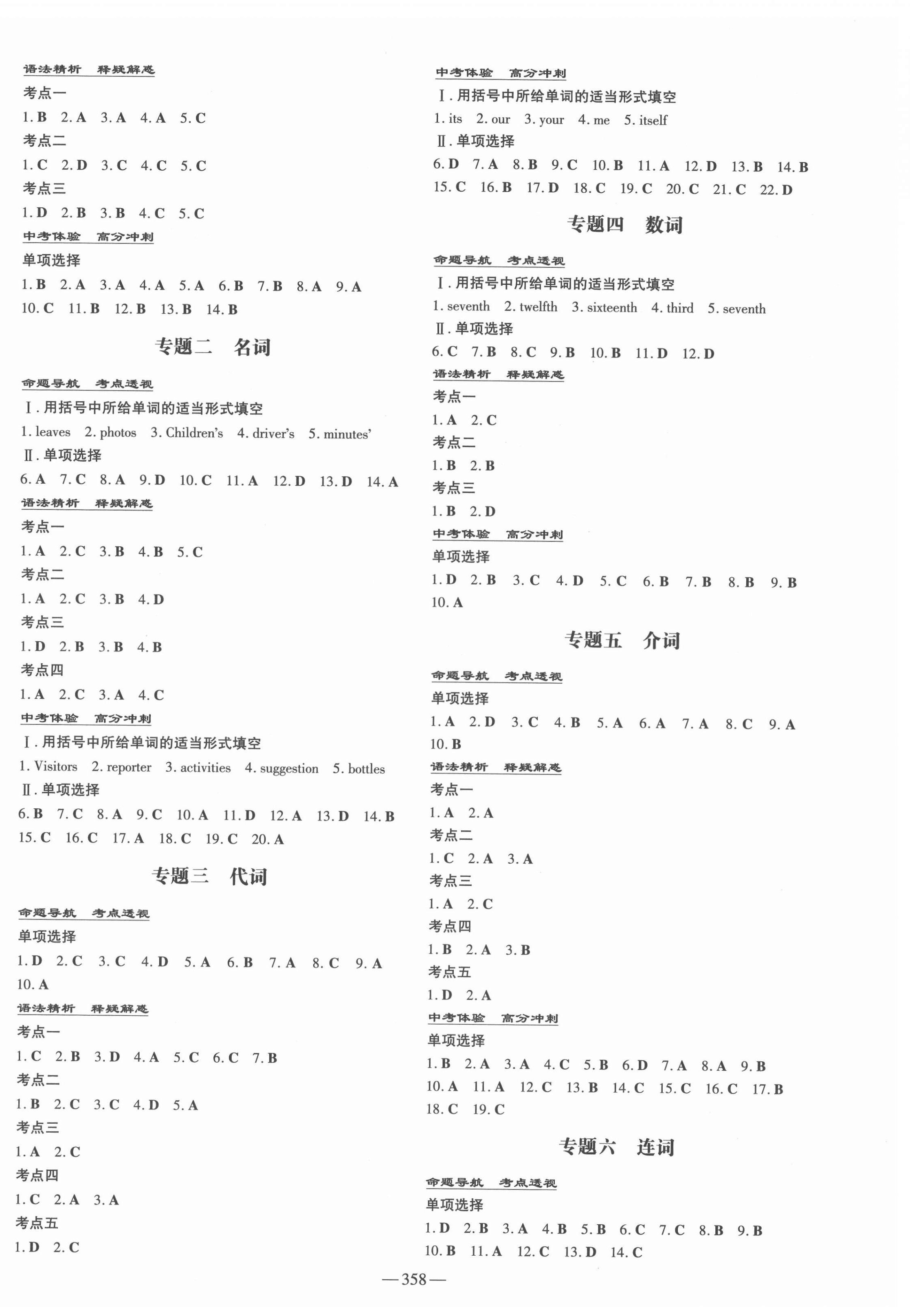 2022年中考总复习导与练英语人教版 第8页