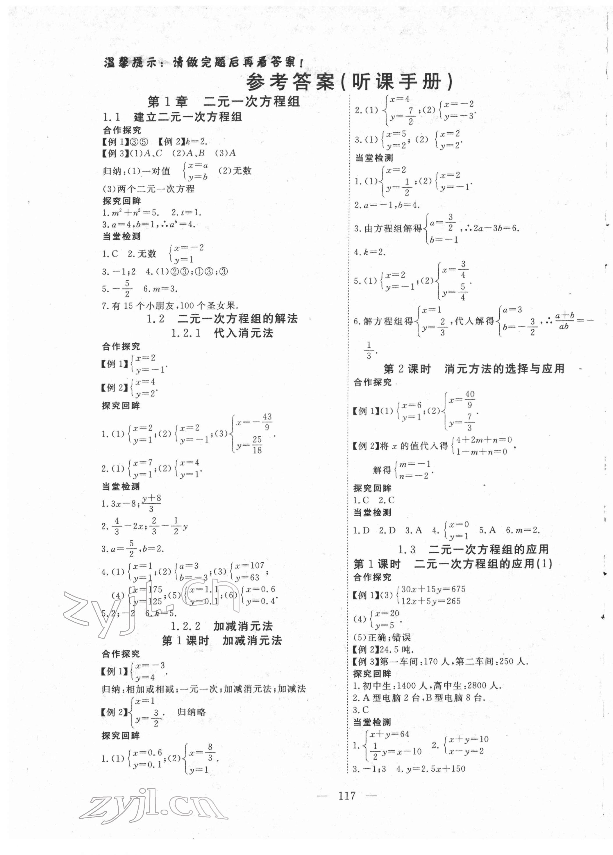 2022年351高效课堂导学案七年级数学下册湘教版 第1页