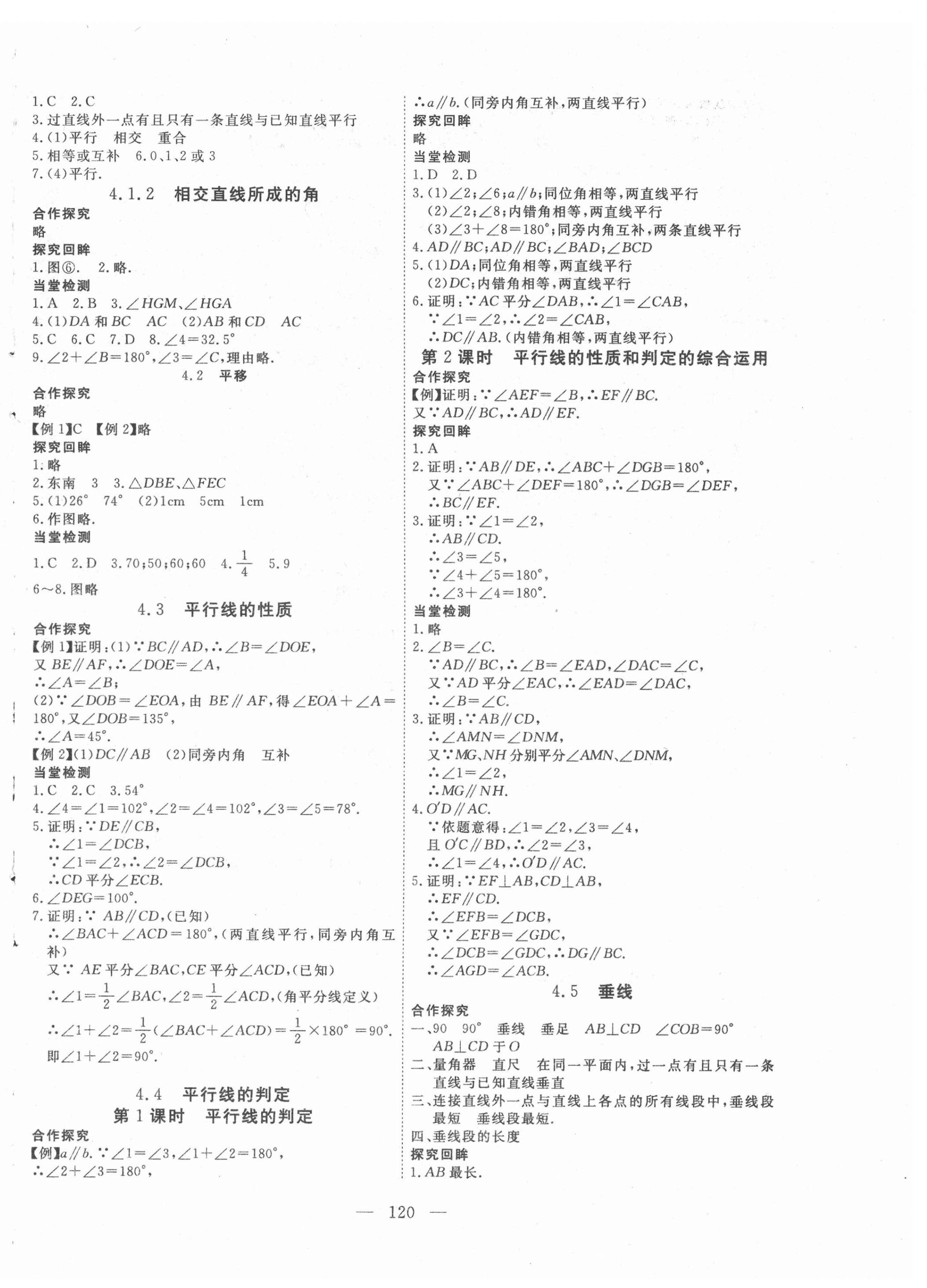 2022年351高效課堂導學案七年級數(shù)學下冊湘教版 第4頁