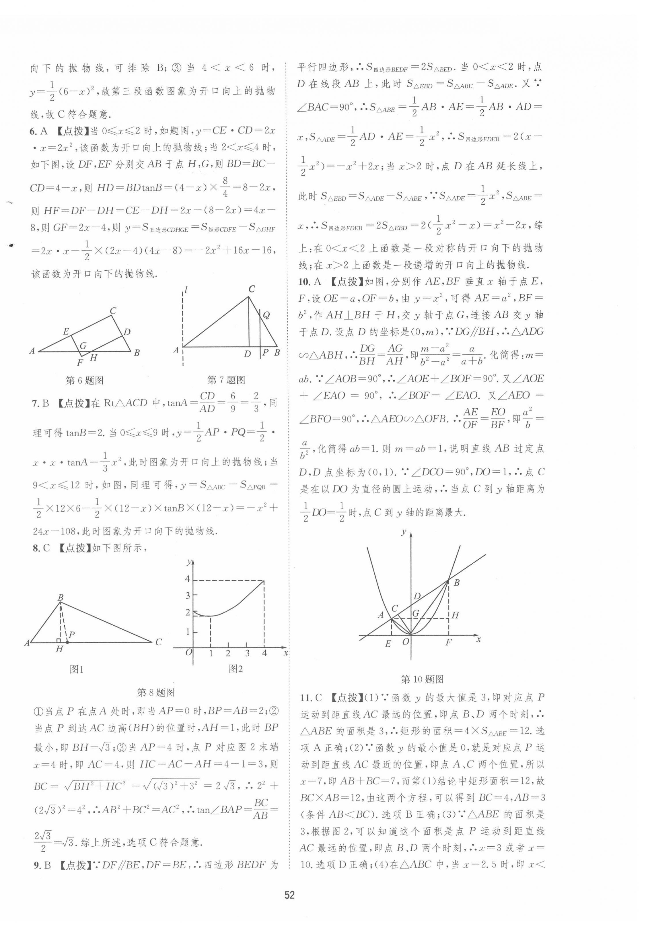 2022年初中毕业班系统总复习数学中考 参考答案第12页