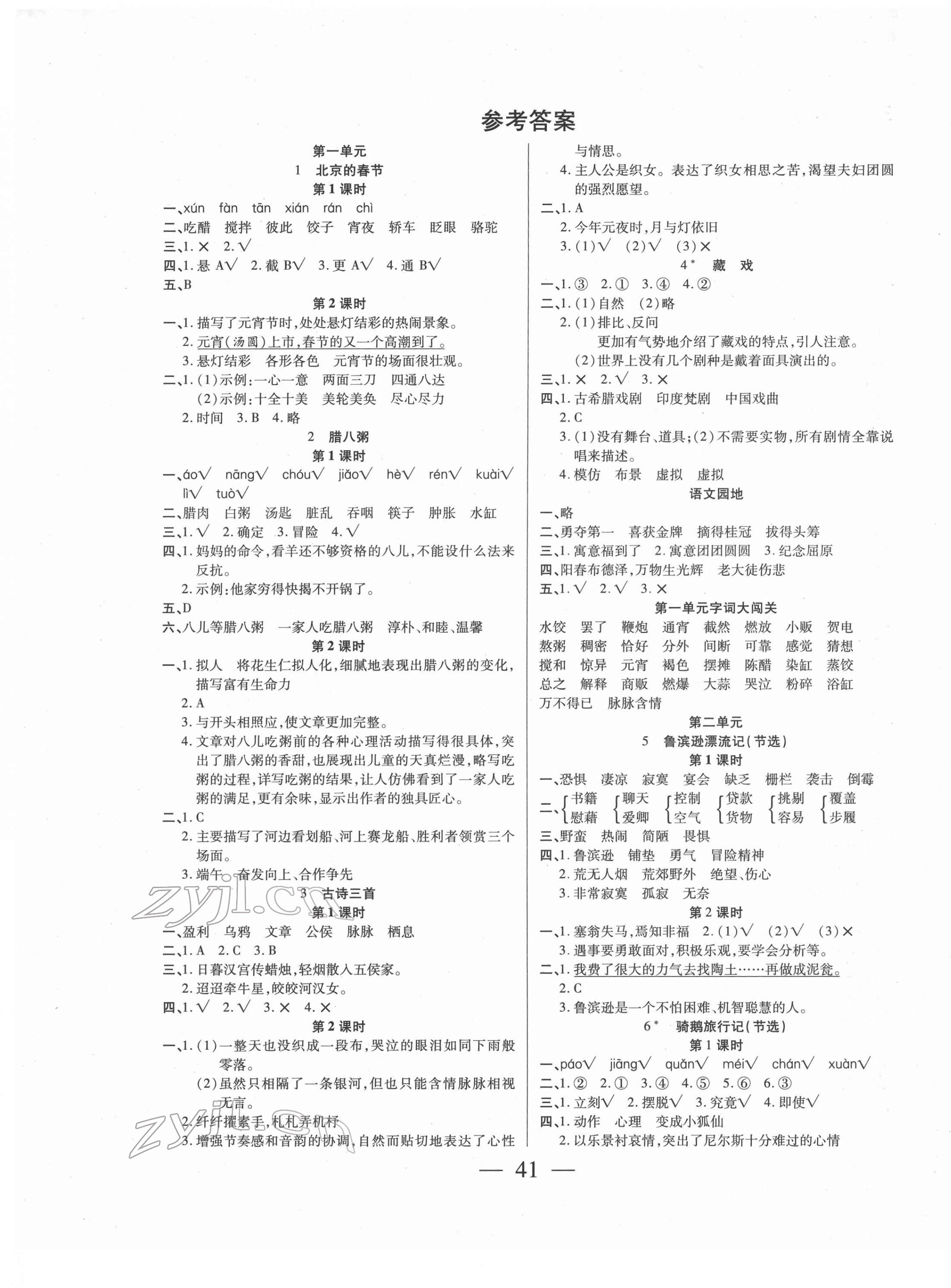 2022年激活思维智能训练六年级语文下册人教版 第1页