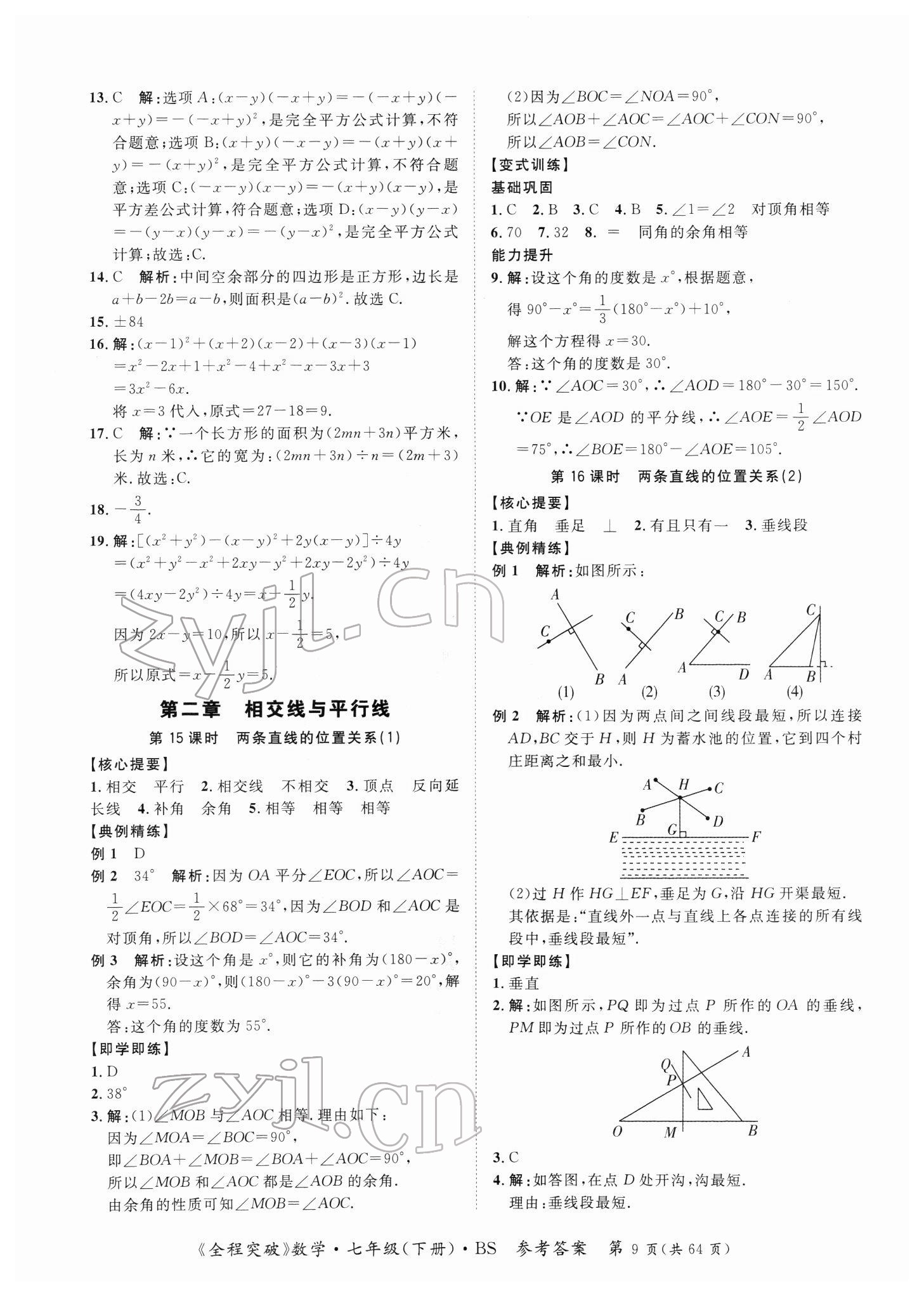 2022年全程突破七年級(jí)數(shù)學(xué)下冊(cè)北師大版 第9頁(yè)