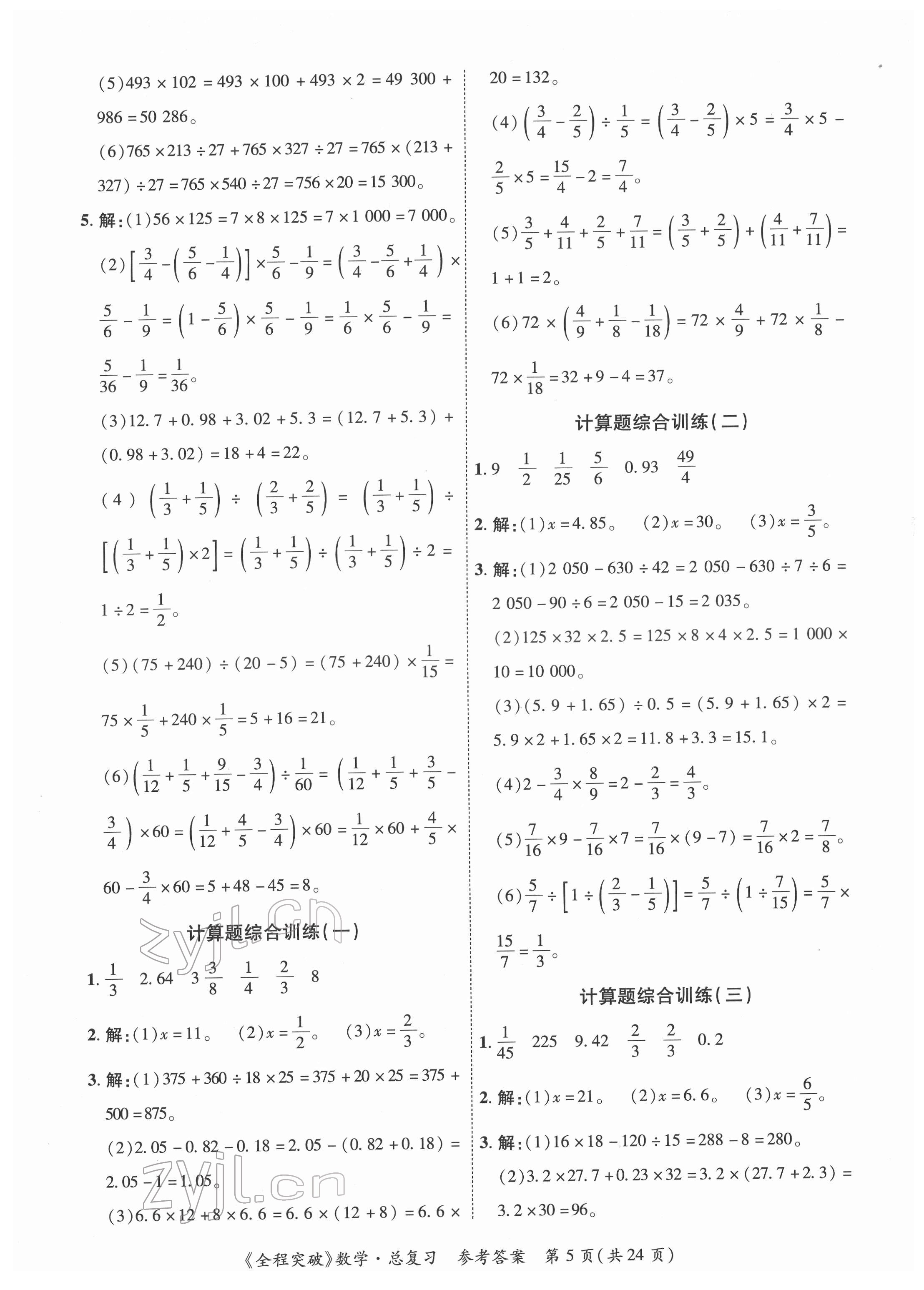 2022年全程突破六年级数学广东专版 第5页