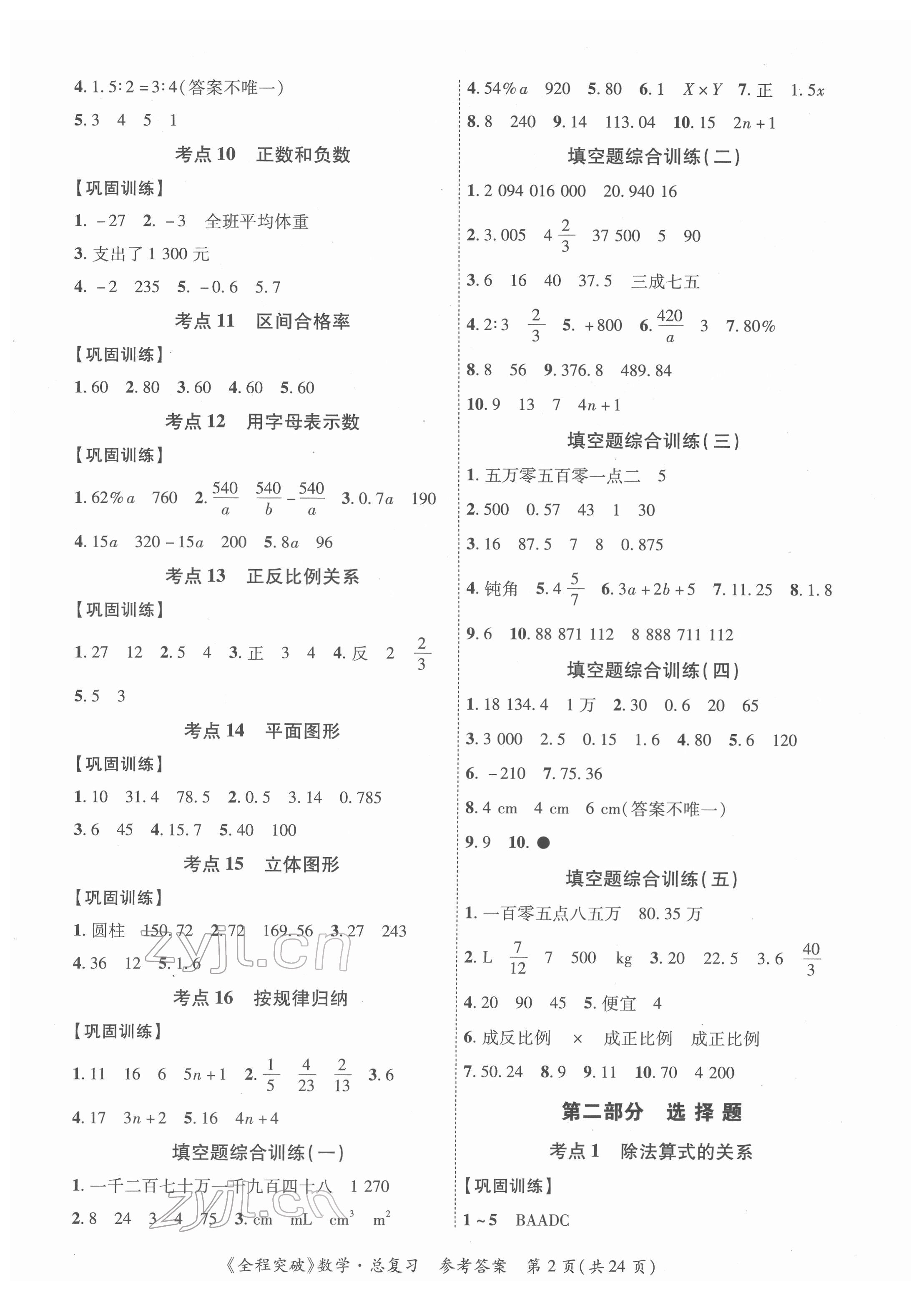 2022年全程突破六年级数学广东专版 第2页
