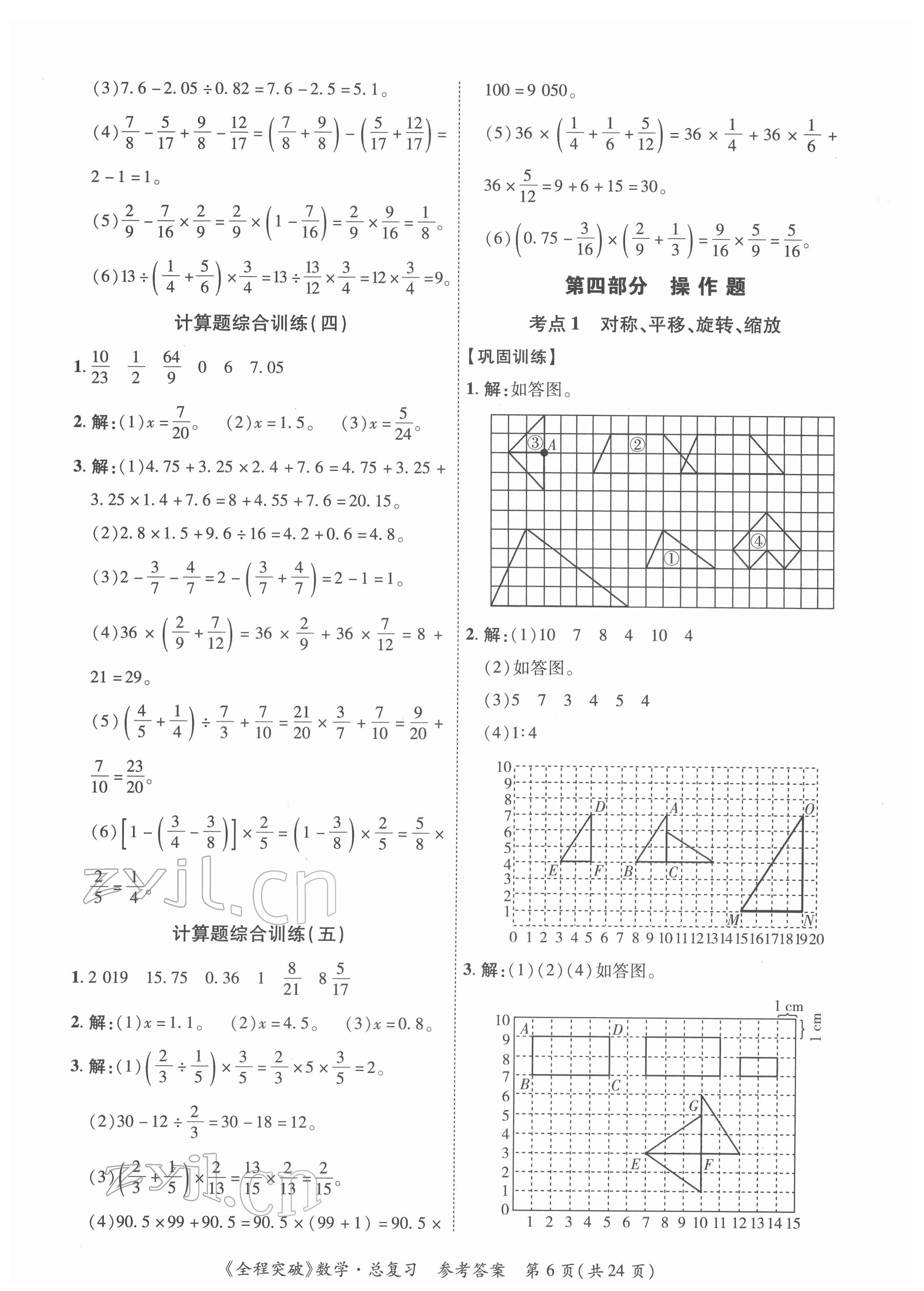 2022年全程突破六年级数学广东专版 第6页