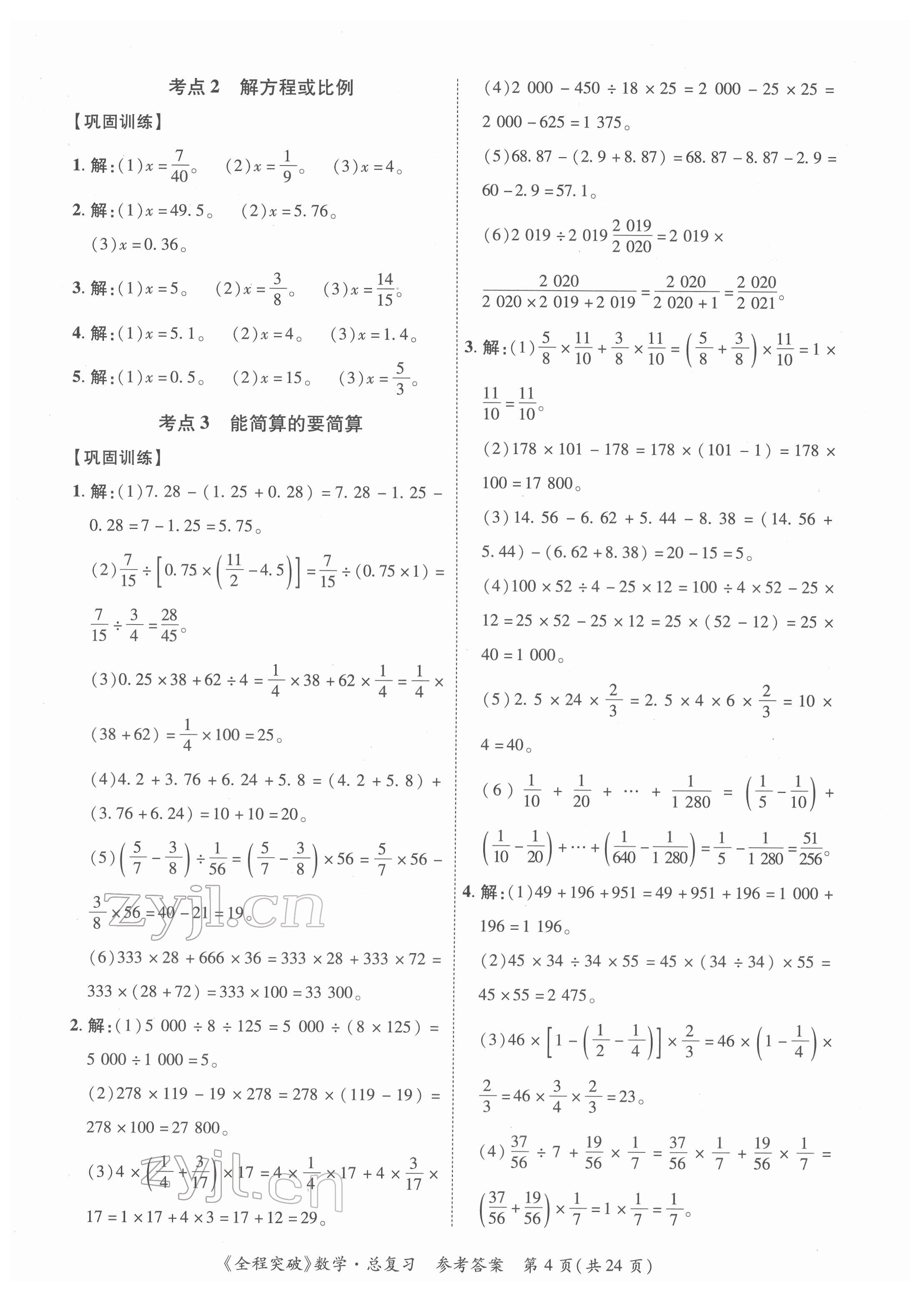 2022年全程突破六年级数学广东专版 第4页