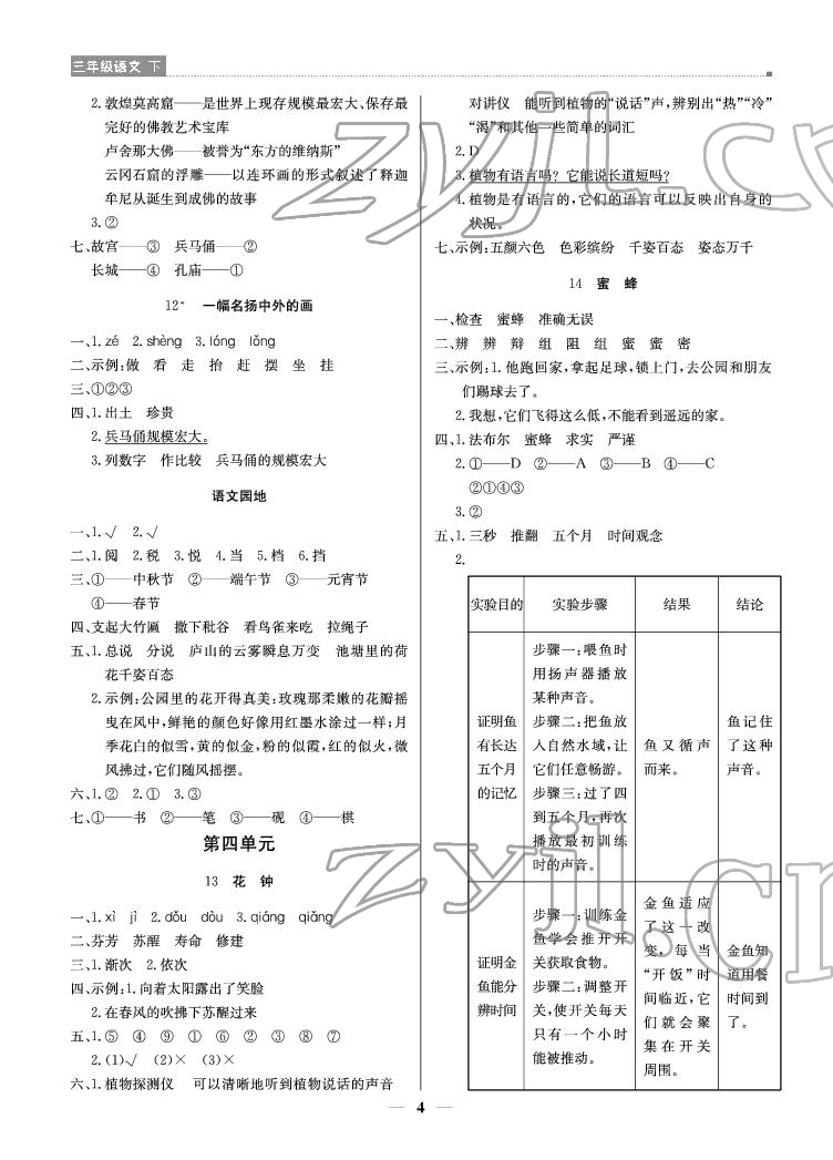 2022年提分教練三年級(jí)語(yǔ)文下冊(cè)人教版東莞專版 參考答案第4頁(yè)