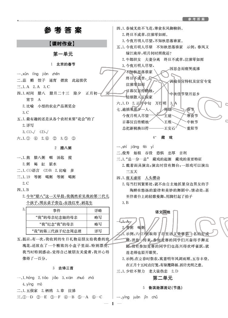 2022年提分教练六年级语文下册人教版东莞专版 参考答案第1页