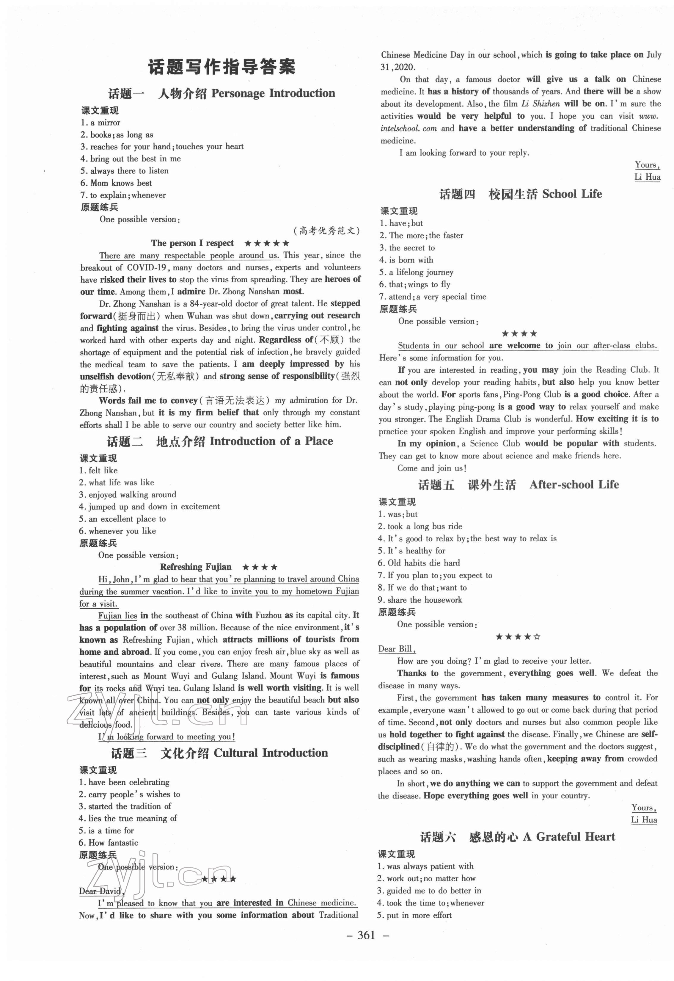 2022年中考总复习导与练英语厦门专版 第1页