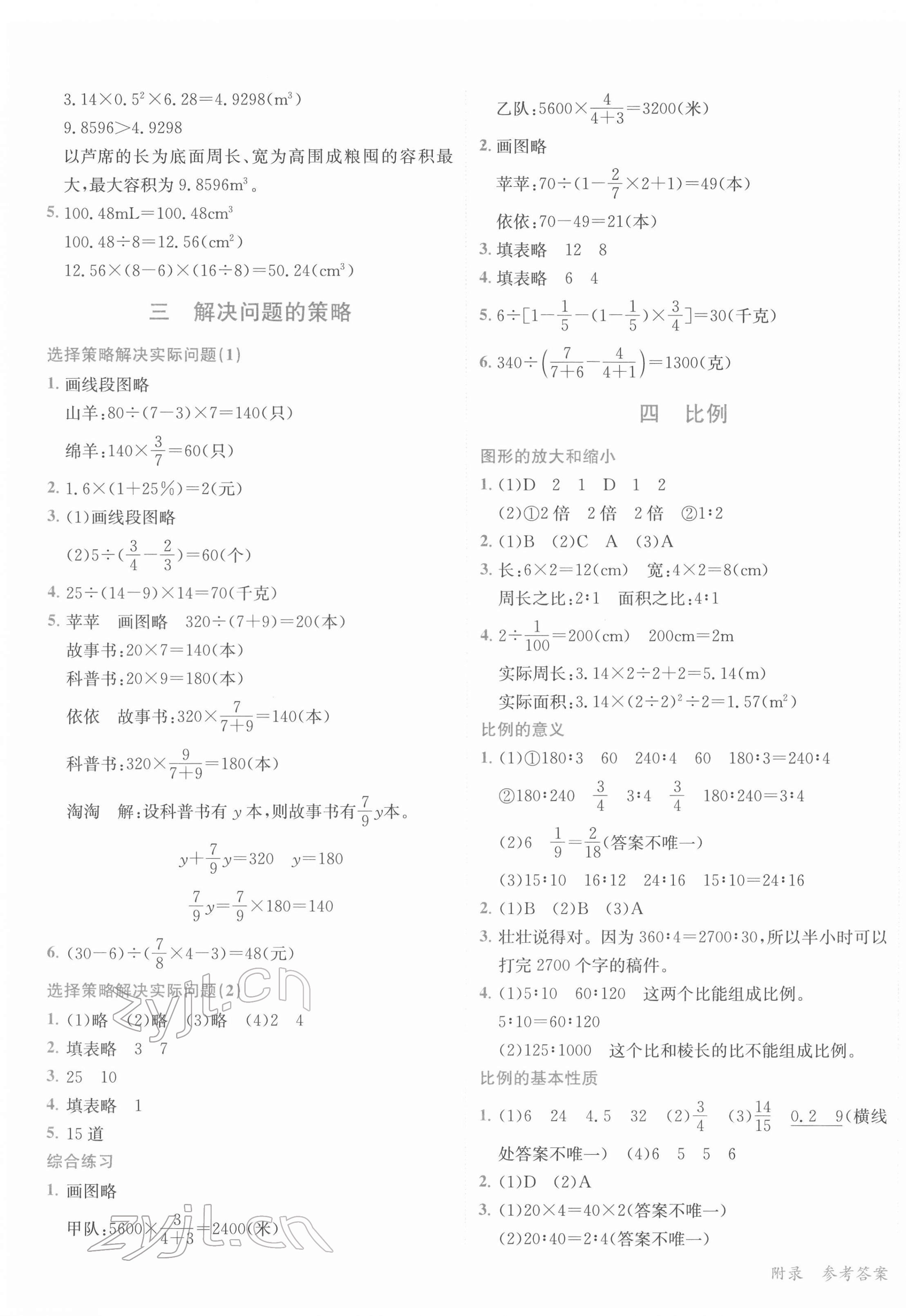 2022年黄冈小状元作业本六年级数学下册苏教版 第3页
