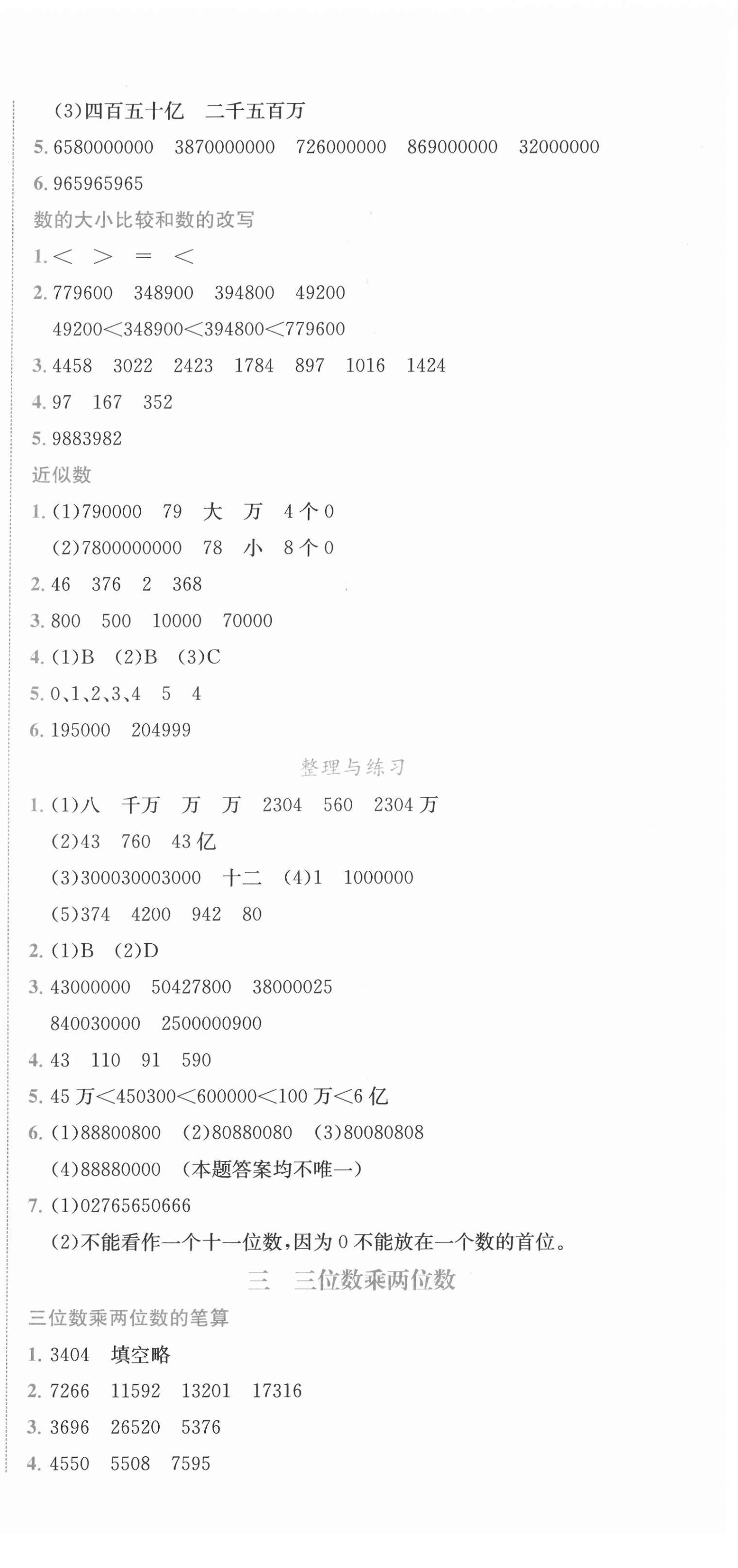 2022年黃岡小狀元作業(yè)本四年級(jí)數(shù)學(xué)下冊(cè)蘇教版 第3頁(yè)