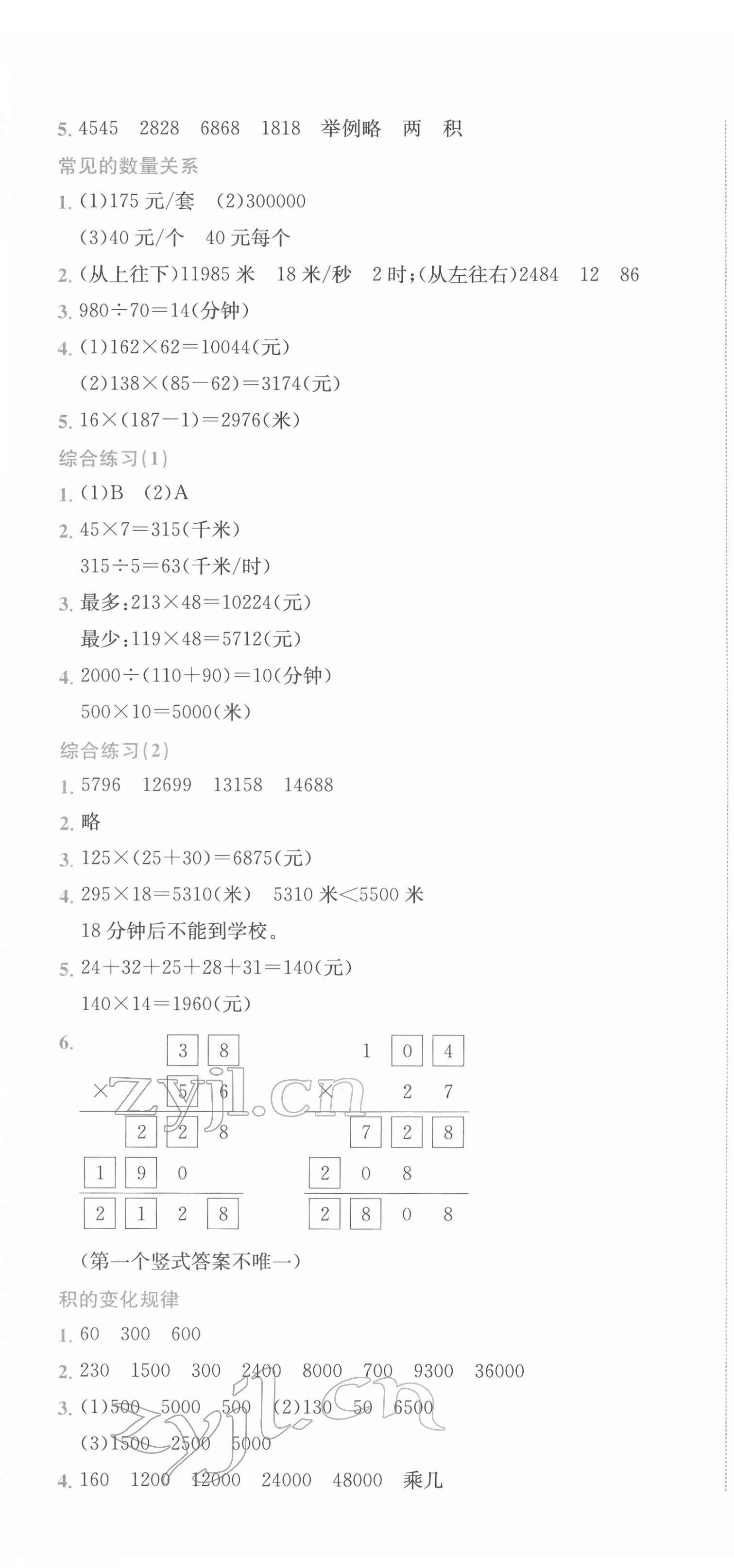 2022年黃岡小狀元作業(yè)本四年級(jí)數(shù)學(xué)下冊(cè)蘇教版 第4頁