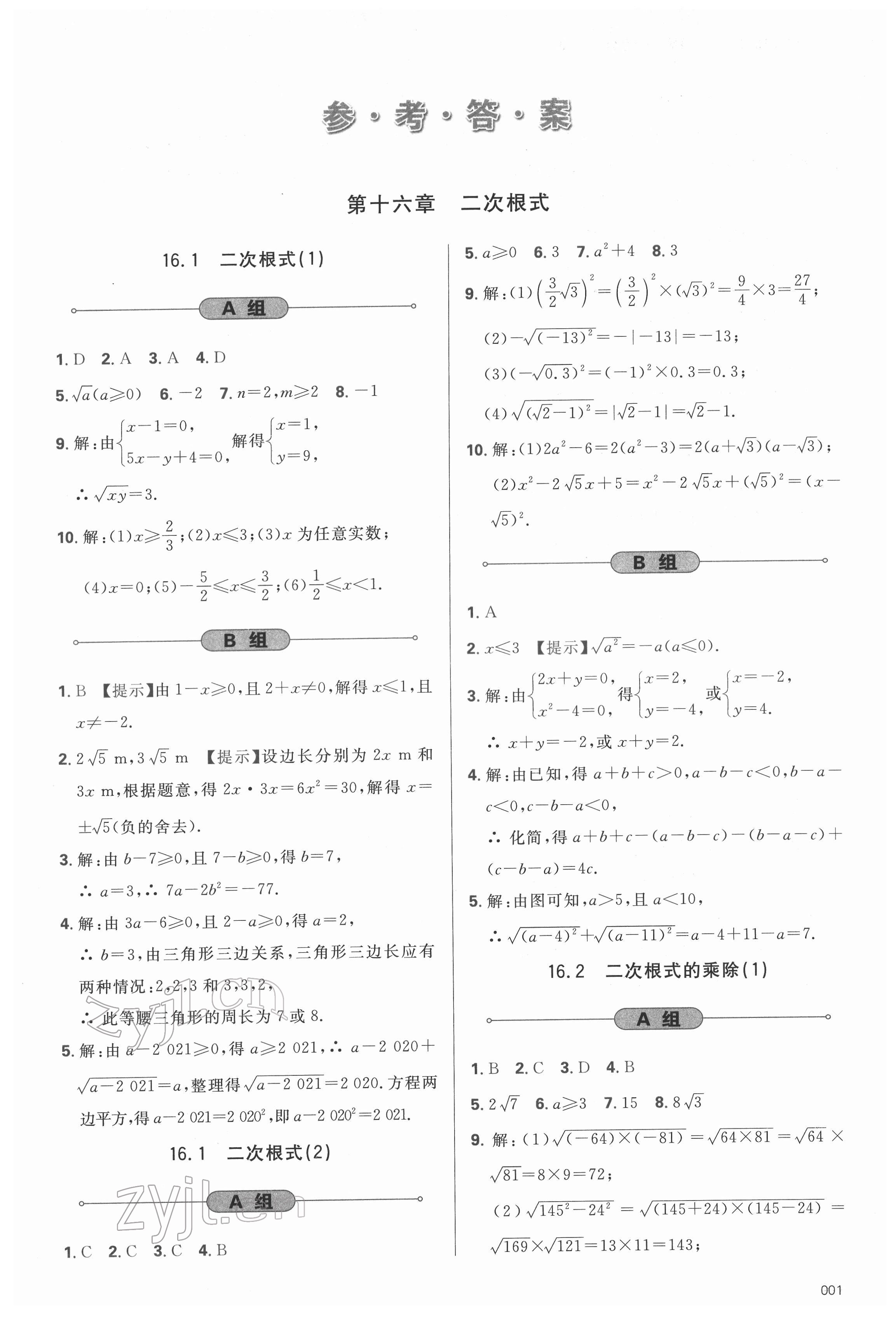 2022年学习质量监测八年级数学下册人教版 参考答案第1页