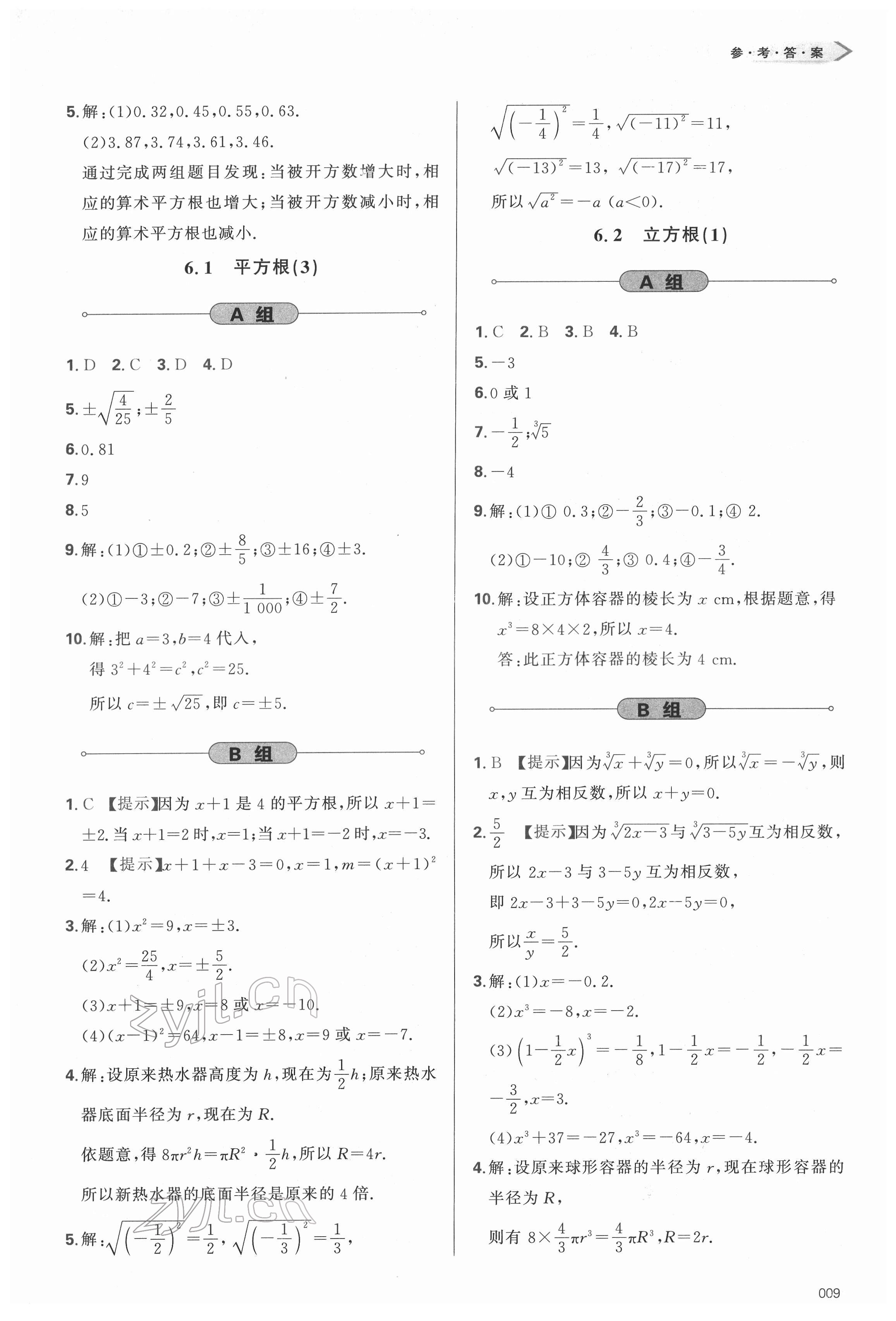 2022年學(xué)習(xí)質(zhì)量監(jiān)測七年級(jí)數(shù)學(xué)下冊人教版 參考答案第9頁