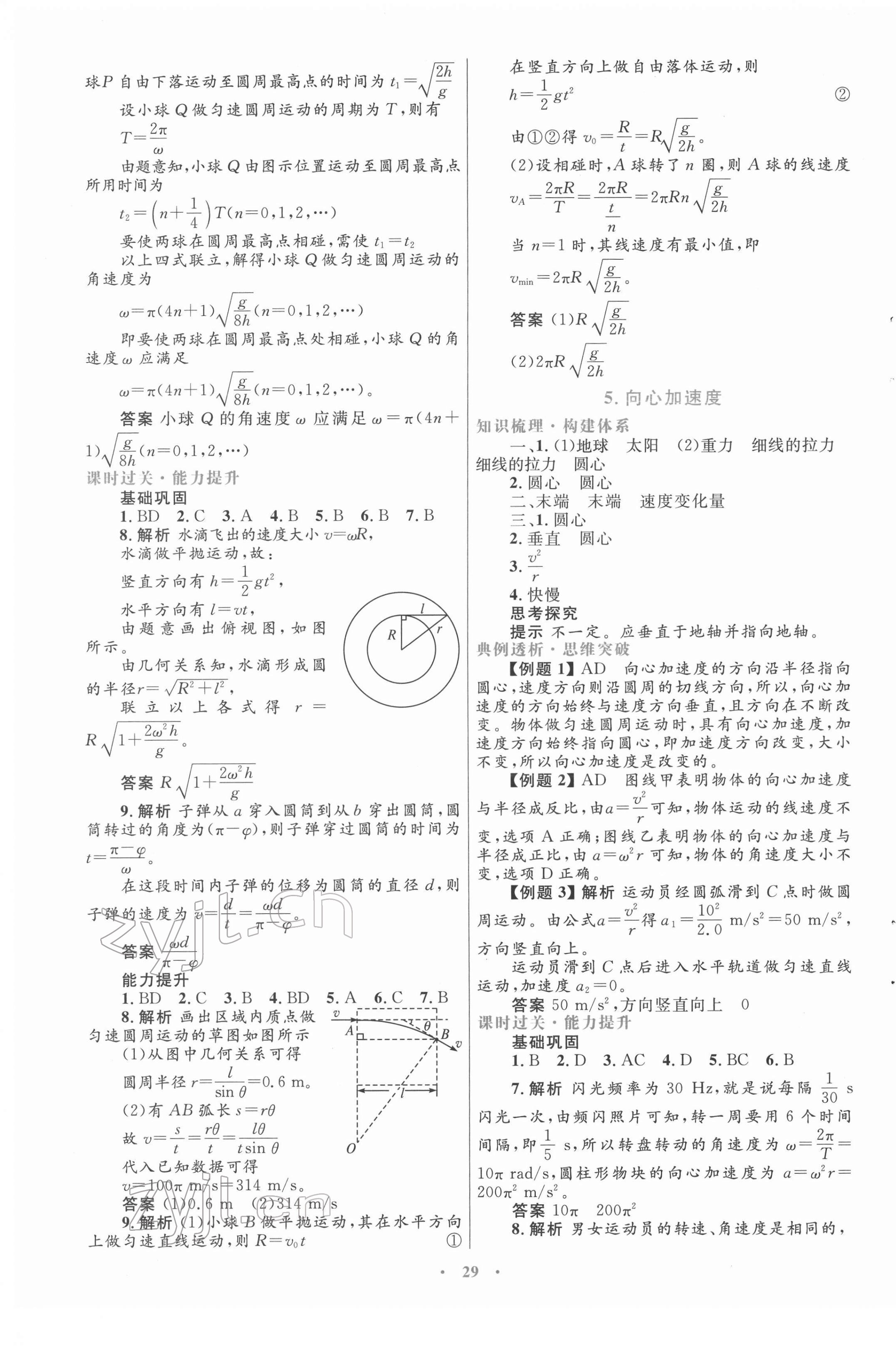 2022年同步測控優(yōu)化設(shè)計必修物理必修2人教版 第5頁