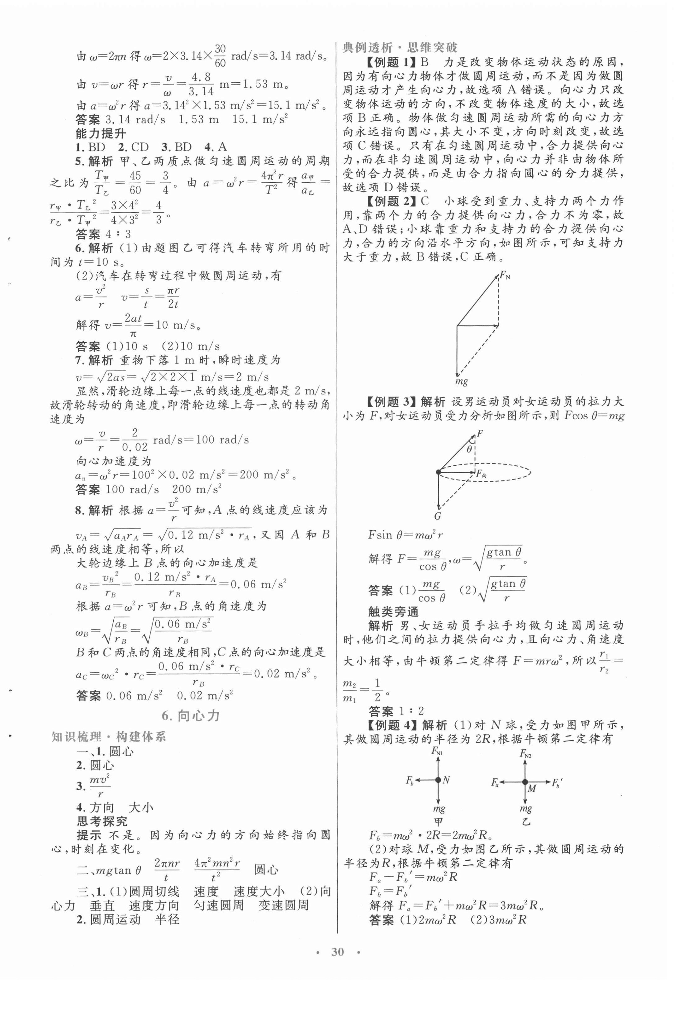 2022年同步测控优化设计必修物理必修2人教版 第6页