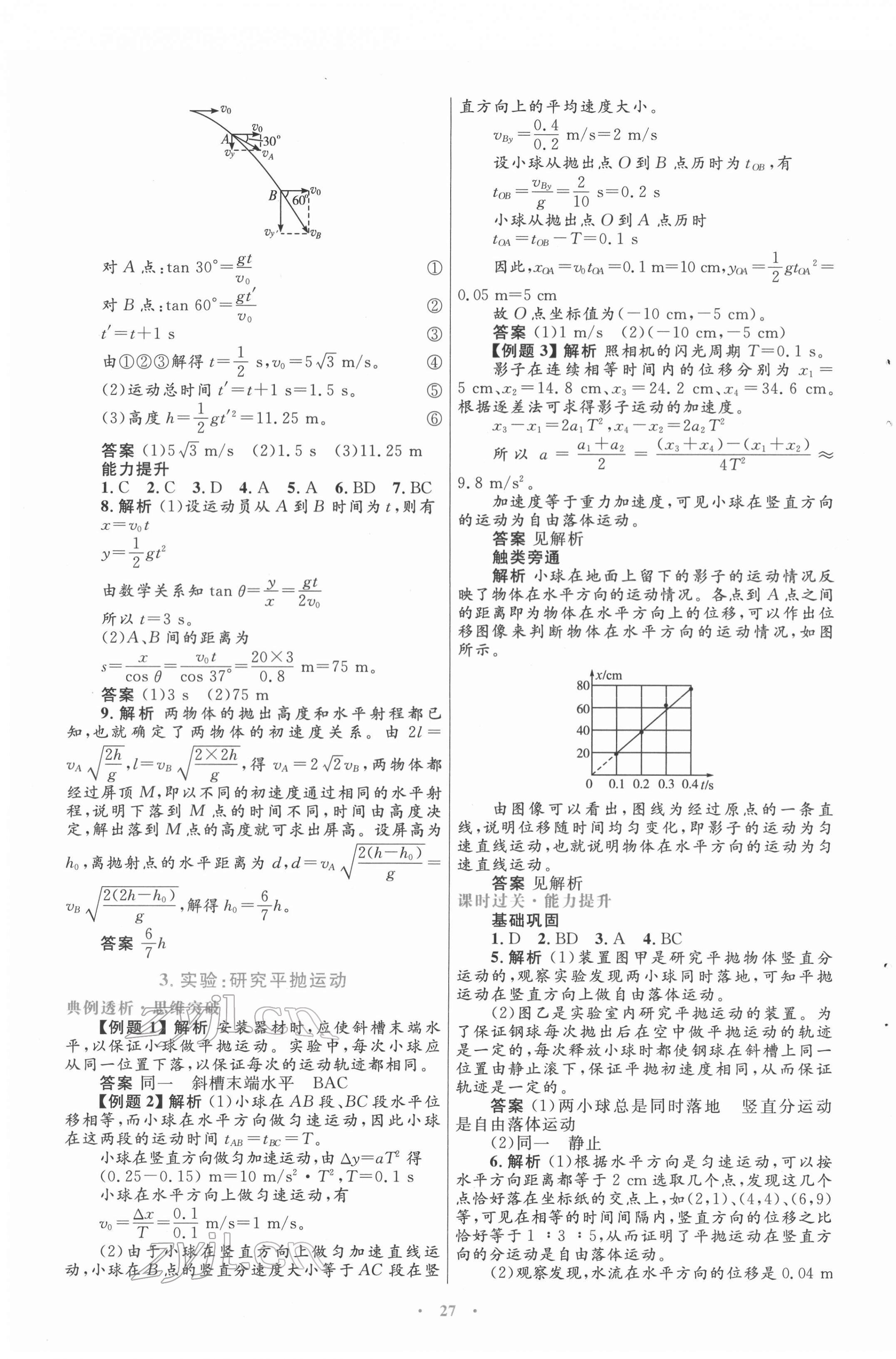 2022年同步測(cè)控優(yōu)化設(shè)計(jì)必修物理必修2人教版 第3頁(yè)